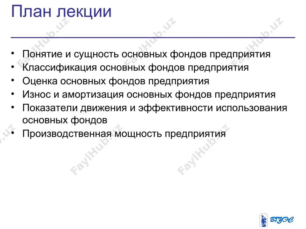 ения - передаточные устройства - транспортные средства - инструмент, - производственный инвентарь - хозяйственный инвентарь - рабочий и продуктивный скот - прочие основные фонды - клубы - детские сады - здравпункты - профилактории - учебные заведения - больницы - прочие классификация основных фондов * промышленно-производственные основные фонды активная часть фондов -машины и оборудование -транспортные средства -инструмент -другие фонды пассивная часть фондов здания сооружения переда- точные устрой- ства классификация основных фондов * основные производственные фонды основные производственные фонды материальные здания сооружения передаточные устройства машины и оборудование производственный инвентарь нематериальные программное обеспечение патенты лицензии товарный знак базы данных классификация основных фондов * основные производственные фонды основные производственные фонды собственные арендованные взятые в лизинг в оперативном управлении и хозяйственном ведении оценка основных фондов * для оценки основных фондов могут использоваться: - натуральные единицы измерения (натуральное измерение); - стоимостные единицы измерения (стоимостная оценка). натуральное измерение применяется с целью определения технического состава оборудования, производственной мощности, …