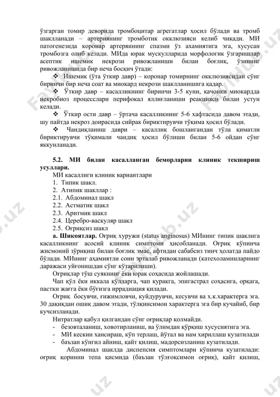o'tkir davr) – koronar tomirning okklyuziyasidan so'ng birinchi bir necha soat va miokard nekrozi shakllanishiga qadar. · o'tkir davr – kasallikning birinchi 3-5 kuni, qachonki miokardda nekrobioz protsesslari perifokal yallig'lanishi reaktsiyasi bilan ustun keladi. · o'tkir osti davr – o'rtacha kasallikning 5-6 xaftasida davom etadi, shu paytda nekroz doirasida siyrak biriktiruvchi to'qima hosil bo'ladi. · chandiqlanish davri – kasallik boshlangandan to'la qimatli biriktiruvchi to'qimali chandiq hosil bo'lishi bilan 5-6 oydan so'ng yakkunlanadi. 5.2. mi bilan kasallangan bemorlarni klinik tekshirish usullari. mi kasalligi klinik variantlari 1. tipik shakl. 2. atipik shakllar : 2.1. abdominal shakl 2.2. astmatik shakl 2.3. aritmik shakl 2.4. tserebro-vaskulyar shakl 2.5. og'riqsiz shakl a. shikoyatlar. og'riq xuruji (status anginosus) mining tipik shakliga kasallikning asosiy klinik simptomi hisoblanadi. og'riq ko'pincha jismoniy zo'riqish bilan bog'liq emas, aftidan sababsiz tinch holatda paydo bo'ladi. mining ahamiyatli soni ertalab rivojlanadi (katexolaminlarning darajasi uyg'onishdan so'ng ko'tarilishi). og'riqlar to'sh suyakning yoki yurak sohasida joylashadi. …
