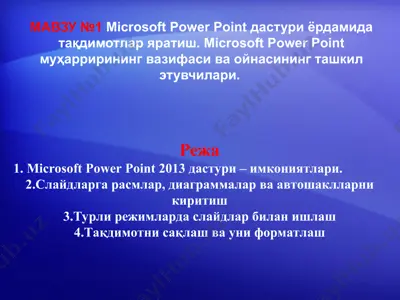 microsoft powerpoint 2013 — PPT