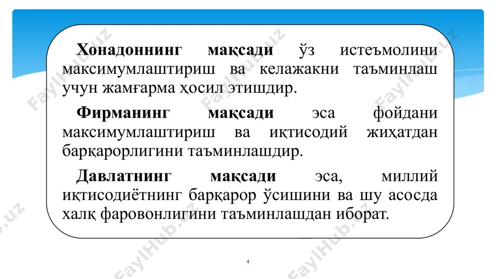 ати – бу макроиқтисодий сиёсат бўлиб, унинг муайян мамлакатнинг миллий иқтисодига оид пухта ўйланган ва ишлаб чиқилган йўл-йўриқлари ва улардан келиб чиқадиган саъй-ҳаракатларидир. лекин давлат сиёсатининг аниқ йўналишлари бор. монетар сиёсат – бу давлатнинг пул-кредит сиёсати бўлиб, пул муомаласини тартиблаш, товар ва пул массаси ўртасидаги мувозанатни таъминлаш, иқтисодиётдаги пул оқимларини бошқариб туриш сиёсати ҳисобланади. унинг мақсади нархларни ва шунга кўра миллий пул бирлиги ҳарид қурбини, унинг валюта курсини барқарорлаштириш, охир-оқибатда пулга талаб билан унинг таклифини мувозанатлаштиришдан иборат бўлади. 14 монетар сиёсатнинг учта асосий жиҳати бор: 14 1. қайта молиялаштириш ёки ҳисоб сиёсати. бунда давлат номидан марказий банклар учёт ставкасини ўзгартиради. ставка ошганда пул қимматлашиб, унга талаб қисқаради. у пасайтирилганда пул арзонлашиб, унга талаб ошади. бу айни пайтда кредитнинг арзон ёки қиммат бўлишини билдиради. бу эса иқтисодиётга кредит ҳисобидан юбориладиган инвестицияларни ўзгартириб, унинг ўсишига таъсир этади. 15 монетар сиёсатнинг учта асосий жиҳати бор: 15 2. очиқ бозорда операциялар ўтказиш сиёсати. бу …