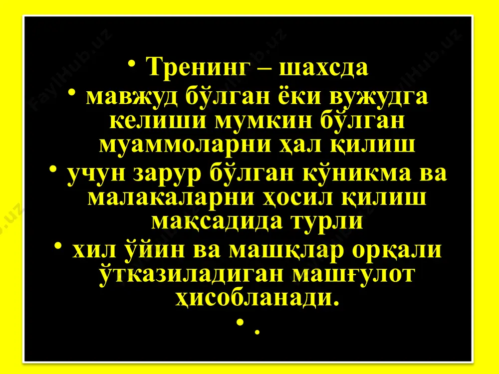 тренинг машғулотларида (ногиронлар билан ўтказиладиган махсус тренингларни ҳисобга олмаганда) ташқи жисмоний камчиликка эга бўлган ва психик ҳолатида бузилишлар бўлган кишилар иштирок этмаслиги лозим. негаки, бундай ҳолатларда айнан ана шундай камчиликка эга бўлганларда акс таъсир бўлиши эҳтимоли кучлилиги ҳар қандай мутахассис учун тушунарли бўлса керак. тренингда муаммоси бир хил бўлган одамларни тўплаш керак. тренинг иштирокчилари иложи борича бир-бирига нотаниш бўлишлари лозим. ҳар бир иштирокчи ўзи учун ўзи пул тўлаши шарт. бу эса иштирокчиларнинг тренингда қатнашишидаги ташкилий жараёнларда ёрдам беради ва уларнинг мотивациясини кучайтиради. расмийлашган гуруҳ бўлишига йўл қўймаслик лозим. тренэрдан аудитория эркин бўлишини таъминлаш ва аудиторияни яхши билиш талаб этилади. /docprops/thumbnail.jpeg