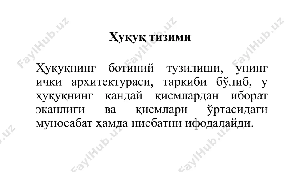 публикасининг конституцияси ва қонунларининг устунлиги сўзсиз тан олинади. viii боб. сиёсий ҳуқуқлар, ix боб. иқтисодий ва ижтимоий ҳуқуқлар, x боб. инсон ҳуқуқлари ва эркинликларининг кафолатлари фуқаролик ҳуқуқи, оила ҳуқуқи, жиноят ҳуқуқи, конституциявий ҳуқуқ. ҳуқуқ институти ҳуқуқ тармоғи мустақил ҳуқуқ тармоғи ташкил топиши учун қуйидаги шартлар бўлиши лозим: - ижтимоий муносабатларнинг ўзига хослиги; - бу муносабатларнинг ҳажми ва мураккаблиги; - вужудга келган муносабатларни бошқа ҳуқуқ тармоқлари нормалари ёрдамида тартибга солишнинг имкони йўқлиги; - бу муносабатларни тартибга солишнинг алоҳида усулини қўллаш зарурлиги. ҳуқуқ тизими мураккаб, кўп қиррали ҳаракатдаги яхлит тузилма бўлиб, қуйидаги бир неча даражаларни ўз ичига олади: 1) алоҳида норматив қоида тузилмасини; 2) ҳуқуқий институт тузилмасини; 3) ҳуқуқий тармоқ тузилмасини; 4) ҳуқуқнинг яхлит умумий тузилмаси. оммавий ва хусусуий ҳуқуқ. оммавий ҳуқуқ. оммавий ҳуқуқ эса давлатнинг умумий манфаатларини муҳофаза этади хусусий ҳуқуқ алоҳида шахсларнинг эҳтиёжини қондириш ва манфаатини ҳимоя қилишга қаратилган хусусуий ҳуқуқ. моддий ва процессуал ҳуқуқ. моддий ҳуқуқ. ўз мазмунига кўра …