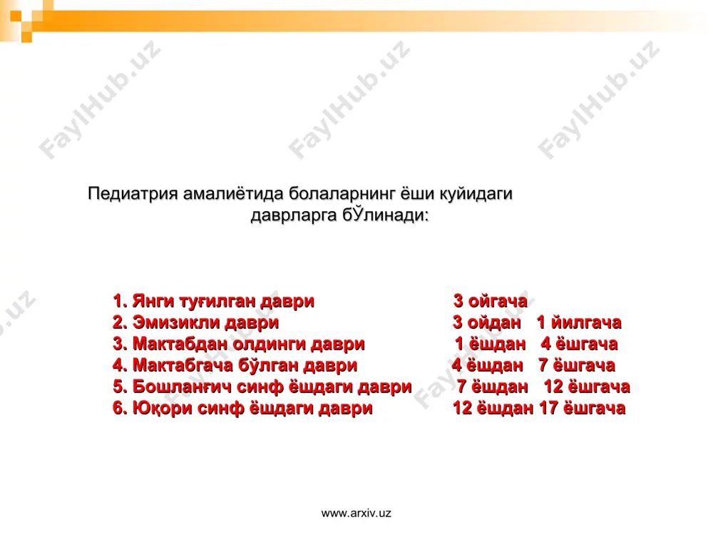 дамон, кориандр, лаванда, лимон, ялпиз, розмарина, пушти, тимьян, укроп, эвкалипт синтетик корригентлар: анетол, аспартам, бензальдегид, глицин, ванилин, натрий глутамат, дульцин, ментол, сахарин, натрий сахаринат, кальций сахаринат, тимол, натрий цикламат, кальций цикламат, этилацетат,этилванилин, лимон кислотаси www.arxiv.uz www.arxiv.uz табиий корригентлар: ваниль, глюкоза, декстроза, декстрин, какао, ксилит, маннит, лактоза , сахароза, сорбит, фруктоза, мальтоза, левулоза, асал мевали эссенциялар: лимон, олча, нок настойкалар: апельсин (хушбуй), ванил, кардамон www.arxiv.uz www.arxiv.uz эритмалар, хушбўй сувлар, ширалар: сорбит эритмаси, қалампир ялпиз суви, корица суви, померанц суви, пушти сув, фенхел суви, олча, малина шираси, цитруслар шираси экстраклар: чучукмия илдизи, суюқ тимьян шилимшиқлар: агар, натрий альгинат,пектин www.arxiv.uz www.arxiv.uz рангни яхшиловчи корригентлар дори турларига хар ҳил, болаларга ёқимли (қизил, ҳаворанг, кўк, бинафша, пушти) ранг бериш учун мўлжалланган. улар табиати бўйича 2 та гурухга бўлинади: 1. табиий моддалар: антоцианлар, хлорофилл, каротиноидлар. 2. синтетик моддалар: турли ҳил эрувчан лаклар, пигментлар. ҳисобланади. www.arxiv.uz www.arxiv.uz болаларга мўлжалланган дорилар суюқ дори турлари: эритмалар, шарбатлар, сувли ажратмалар, …
