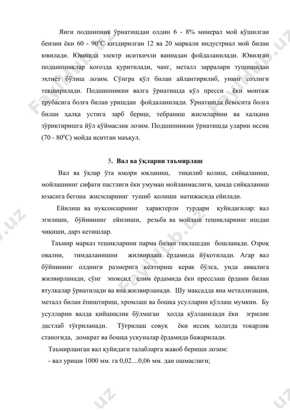 анинг болтлари бўшатилади. нисбатан параллел ярим муфталарнинг 4 та а,в,с,д нуқталарига пўлат чизғич ўрнатилади. сўнгра электродвигателнинг асосдаги ҳолатини ўзгартириш йўли билан кўрсатилган нуқталарда чизғичнинг ярим муфта сиртига зич тегиши таъминланади. ӯқдошликнинг бузилишининг характерли ҳолатлари оғма ҳолат ва вал ўқларининг силжишидир. центровкадан сўнг электродвигатель ва машина асосда қотирилади. бунинг асосий сабаблари, ярим муфталар центровкасининг бузилиши, горизонталликдан оғиш, ишчи орган зўриқишидир. таъмирдан сўнг ва ишлатиш пайтида муфтали бирикма центровкаси доимий равишда текшириб турилиши лозим. марказдан қочма фрикцион муфталарда аввало накладкалар ейилади. бунинг сабаби табиий ишқаланиш, накладкага сув, маҳсулот, ювиш эритмалари, мой тушишидир. таъмирлашда электродвигатель ёки сепаратор станинаси қопқоғи очилиб, муфта ажратилади. колодка очилишидан олдин унда ва бармоқларда белгилар қўйилади. колодкани ўқдан ажаратишда пассатиж ёрдамида шплинт олинади. шайба олиниб колодка ажратилади. мойланган накладкалар безин билан ювилиб, жилвир қоғоз билан тозаланади ва ўққа ўрнатилади. ейилиш 50% дан ортганда, эски накладка олиб ташланади, янгиси кесилади, тешик пармаланади ва заклепка қилинади. 8. тасмали узатмаларни таъмирлаш тасма …