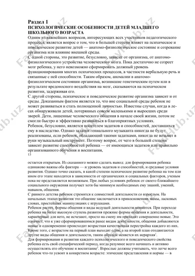 психологические особенности детей младшего школьного возраста — DOCX