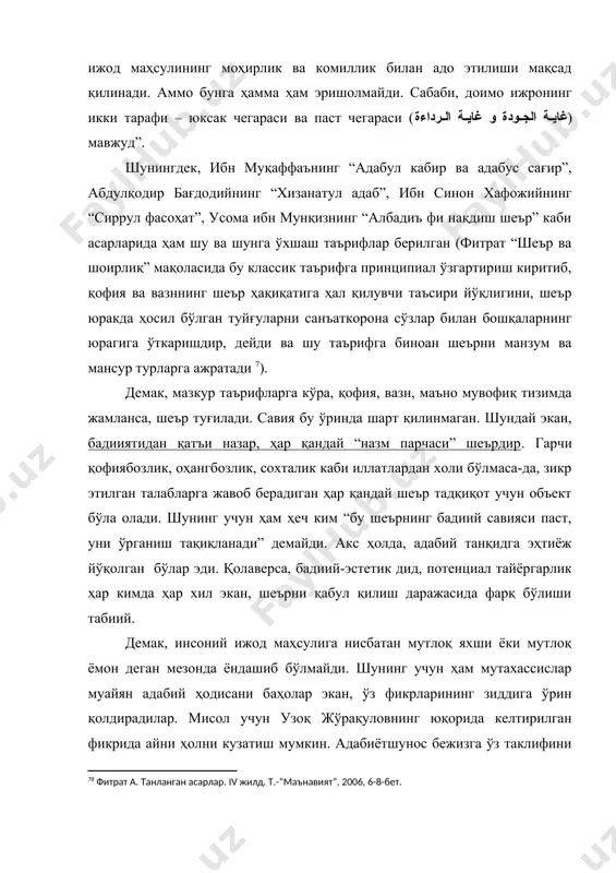 ахассислар муайян адабий ҳодисани баҳолар экан, ўз фикрларининг зиддига ўрин қолдирадилар. мисол учун узоқ жўрақуловнинг юқорида келтирилган фикрида айни ҳолни кузатиш мумкин. адабиётшунос бежизга ўз таклифини савол орқали изҳор қилмаган. бу таклифда таъкиддан кўра, масалани очиқ қолдириш ва шу йўл билан уни жиддий ўрганишга чақириқ руҳи устувор. имкониятдан фойдаланиб, мазкур масала хусусида баъзи маълумотлар билан ўртоқлашсак. фитратнинг ахлоқий-дидактик асарларни, ҳикматларни шеър деб ҳисобламаслигининг субъектив ва объектив сабаблари бор. замонавий адабиётни мумтоз адабий анъаналарга қарши қўйиш тенденцияси ўтган асрнинг талатўп замонларида шаклланди. фитрат замонасининг илғор фарзанди сифатида давр руҳини сезди ва ихтиёрини маълум даражада ҳукмрон мафкурага топширди. янада тўғрироғи, бу таназзулнинг аввали сал илгарироқдан, дунёқараш бузилган, эътиқоднинг кенг ва равон йўллари қолиб, тор ва боши берк “миллийчилик” кўчаларига бош уриб кетилган онлардан бошланган эди. пайғамбарлар тарихи ва валий, улуғ зотларнинг ибратли ҳаётидан ҳикоя қилувчи номалар (“мақталнома”, “меърожнома”, “жуҳуднома”, “етимнома”, “ғарибнома”, “искандарнома” “ахтамнома”), қиссалар (“қиссаи юсуф”, “қиссаи исмоил, “қиссаи марям”, “қиссаи иброҳим …