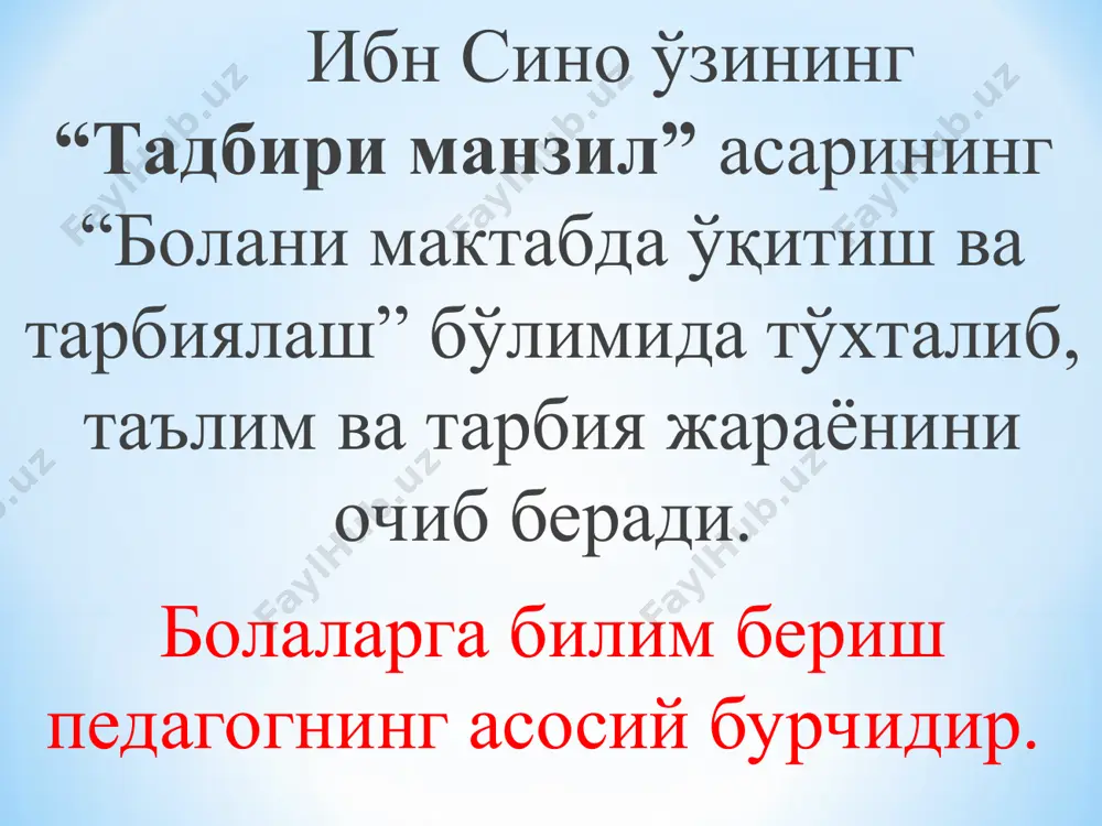 тга эга. тарбия - аниқ мақсад асосида ёш авлодни ҳар томонлама ўстириш, унинг онги, хулқ-атвори ва дунёқарашини таркиб топтириш жараёни. таълим - таълим олувчиларни назарий билим, амалий кўникма ва малакалар билан қуроллантириш, уларнинг билиш қобилиятларини ўстириш ва дунёқарашларини шакллантиришга йўналтирилган жараён. билим - шахснинг онгида тушунчалар, схемалар, маълум образлар кўринишида акс этувчи борлиқ ҳақидаги тизимлаштирилган илмий маълумотлар мажмуи. билимлар - бу одамларнинг ижтимоий - сиёсий амалиёт жараёнида тўпланган умумлашган тажрибасидир. кўникма - шахснинг муайян фаолиятни ташкил эта олиш қобилияти. кўникма - бу ўзлаштириб олинган билимлар асосида амалга ошириладиган ва амалий жиҳатдан мақсадга мувофиқ ҳаракатларга тайёрликда ифодаланган онгли фаолият. малака - онгли ҳатти - ҳаракатнинг автоматлаштирилган таркибий қисми ҳамдир. малака бир ҳатти - ҳаракатнинг ўзини бир хил шароитларнинг ўзида кўп марта такрорлаш натижасида ҳосил қилинади. маълумот - таълим-тарбия натижасида ўзлаштирилган ва тизимлаштирилган билим, ҳосил қилинган кўникма ва малакалар ҳамда таркиб топган дунёқараш мажмуи. ривожланиш - шахснинг физиологик ва интеллектуал ўсишида намоён …