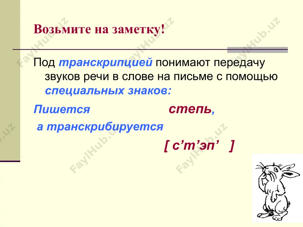 fonetik transkripsiya qoidalari правила фонетической транскрипции - Page 3
