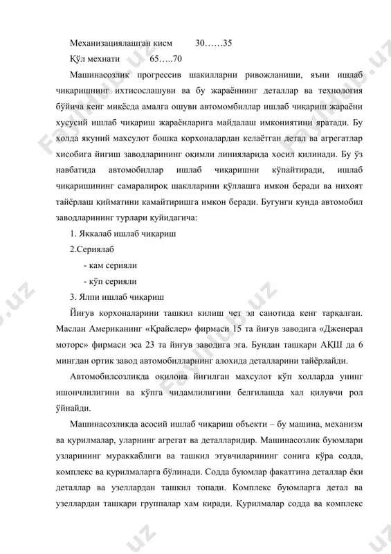 нг бўлиниш даражасига боғлик. деталлар ва группаларни йигиш технологик жараёнига киритиш тартиба буюмни комплектовкалаш тизимини характерлайди. масалан автомобил карбюратори уч қисмдан иборат: остки қисми, устки қисми, қопқоқ. йиғиш технологик жараёнини ишлаб чиқаришда буюмни шундай қисмларга ажратиш керакки, конструктив шароит энг кўп сонли узелларни бир – бирига боғлик бўлмаган холда йиғиш имконини берсин. шу муносабат билан машина ёки механизмда конструктив ва йиғиш элементлари мавжуд. масалан коструктив йиғиш элементларига двигателнинг газ тақсимлаш механизми кшм, ва бошқалар йиғиш элементида эса асосий шарт йиғилаётган механизмда узеллар бир – бирига боғлик бўлмаган ҳолда йиғилиши назарда тутилади. йиғиш элементларини комплектлаш учун уни схема тарзида фойдаланадилар. мураккаб машиналар учун бу схемалар жуда катта бўлгани учун уни яхлитланган холда келтирилади. машинасозликда йиғиш ишлаб чиқариш якка, сериялаб (кам серияли, катта серияли) ва кўплаб (ялпи) бўлиши мумкин. ишлаб чиқаришнинг тури йиғиш жараёнининг технологияси ва ташкил қилинишига энг асосий таъсир килувчи омиллардан бири бўлиб хизмат қилади. яккалаб ишлаб чиқаришнинг асосий белгиларидан …