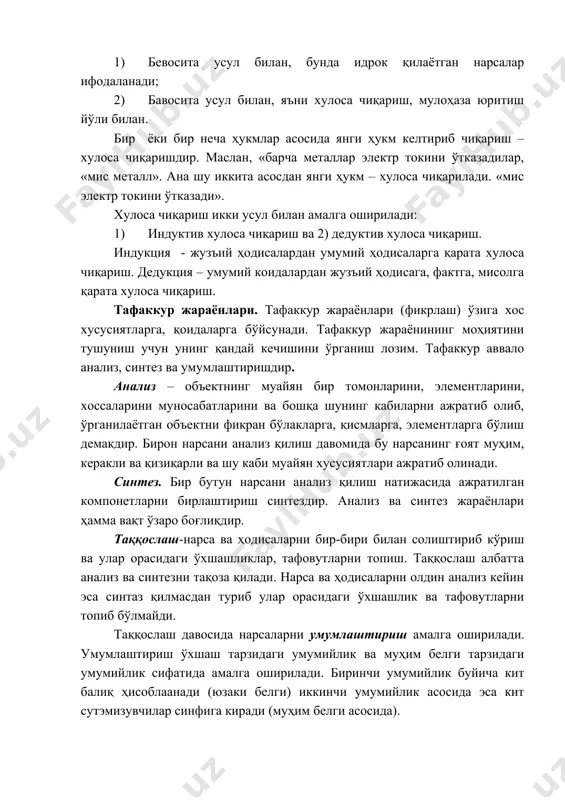 аш албатта анализ ва синтезни тақоза қилади. нарса ва ҳодисаларни олдин анализ кейин эса синтаз қилмасдан туриб улар орасидаги ўхшашлик ва тафовутларни топиб бўлмайди. таққослаш давосида нарсаларни умумлаштириш амалга оширилади. умумлаштириш ўхшаш тарзидаги умумийлик ва муҳим белги тарзидаги умумийлик сифатида амалга оширилади. биринчи умумийлик буйича кит балиқ ҳисоблаанади (юзаки белги) иккинчи умумийлик асосида эса кит сутэмизувчилар синфига киради (муҳим белги асосида). тафаккур турлари. писхологияда тафаккур турларининг қуйидаги содда ва бирмунча шартли классификацияси тарқалгандир: 1. кўргазмали ҳаракат; 2) кўргазмали образли; 3) мавхум (назарий) тафаккур. кўгазмали - ҳаракат тафаккури. тарихий тараққиёт давомида одамлар ўз олдиларида турган масалаларни дастлаб амалий фаолият нуқтаи назаридан ечганлар; кейинчалик ундан назарий фаолият ажралиб чиққан. дастлаб ерни қадамлаб ўлчаганлар, кейинчалик унинг асосида геометрия фани шаклланган. бу шуни англатадики, соф назарий фаолият бирламчи эмас, балки амалий фаолиятнинг ўзи бирламчидир. боғчагача ёш даврида болада асосан кўргазмали ҳаракат тафаккури устун бўлади. ҳамма иш, «ўйлаш», билиш жараёни ҳаракатлар воситасида амалга оширилади. кўргазмали …