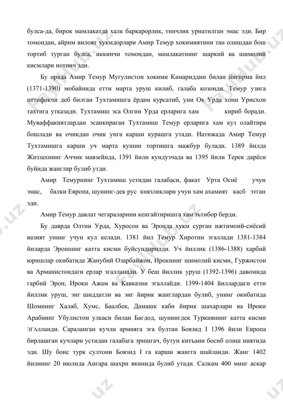 лкам 400 минг аскар катнашувидаги узок муддат тайёрланилган уруш темурнинг галабаси билан тугайди. боязид устидан козонилган галаба билан амир темурни франция кироли карл vi, англия кироли генрих iv хамда кастилия ва лион кироли генрих iii табриклаб, темурга уз номаларини юборади. чункн сохибкирон уйгонаётган европага улкан хавф солиб турган усмоний турклар давлатига зарба бериб, бутун европанинг холоскорига айланган эди. кичик осиёдан самаркандга кайтган амир темур 1404 йилнинг ноябрида 200 минг кушин билан самарканддан хитой сафарига чикди. бирок хитой устига юриш амир темурнинг тусатдан вафот этиб колиши (1045 й 18 феврал) туфайли амалга ошмай колди. шундай килиб, амир темур кора денгиздан шаркий хиндистонгача, урол тогларидан форс курфазигача булган катта худудда уз салтанатини барпо этади. ii амир темур давлати кенг тармокли бокшарув ва маъмурий тизимга эга булган. гарчи уша даврда турк ва мугул кабилалари орасида кабул килинган коидага биноан давлат тепасида расман чингизийлар сулоласига мансуб кугирчок хонлар-аввал мухаммад суюрготмиш, кейин угли махмуд султон …