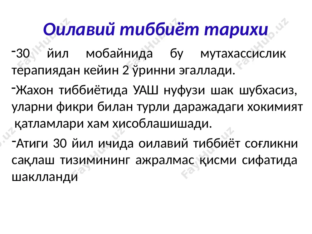 нинг вактинчалик хонаси лаборатория стерилизацион хона муолажа хонаси физиотерапия хонаси функционал диагностика хонаси хужалик хона врач хонаси эмлаш хонаси патронаж хамшира хонаси регистратура дорихона вестибюль котельная агв оилавий тиббиёт тамойиллари: 1. кенг қамровлилик беморнинг барча шикоят ва муаммоларини эътиборга олади; инсон саломатлиги билан боғлиқ бўлган барча муаммоларни кўриб чиқади; оилавий тиббиёт ўз кузатувидаги беморни тиббий муаммоларини унинг ҳаётининг барча жабҳаларидан келиб чиққан ҳолда ҳал қилишга интилади оилавий тиббиёт тамойиллари: 2. беморни кузатишни узоқ муддатлиги оилавий врач ўз беморини туғилганидан то ўлимига қадар ҳаётининг барча босқичларида кузатади ; узоқ муддат кузатиш хавф омилларини аниқлаш, профилактика ва даволаш тадбирла- рини назорат қилиш имкониятини яратади; уав фаолияти самарадорлигини оширади оилавий тиббиёт тамойиллари: 3. интеграция тиббиётнинг барча жабҳала-рини (даволаш, реабилитация, профилактика) зарур даражада қамраб олиш ва инсон ҳамда жамият саломатлигини муҳофаза қилиш. оилавий тиббиёт тамойиллари: 4. координация зарурият бўлганда оилавий врач тор мутахассислар билан маслаҳатлашади ёки беморни шифохонага давола- нишга юборади; бу билан бемор …