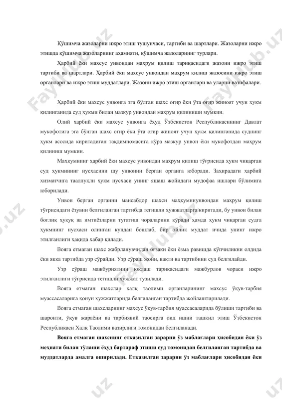 шли ҳужжат тузилади. вояга етмаган шахслар халқ таoлими органларининг махсус ўқув-тарбия муассасаларига қонун ҳужжатларида белгиланган тартибда жойлаштирилади. вояга етмаган шахсларнинг махсус ўқув-тарбия муассасаларида бўлиши тартиби ва шароити, ўқув жараёни ва тарбиявий таoсирга оид ишни ташкил этиш ўзбекистон республикаси халқ таoлими вазирлиги томонидан белгиланади. вояга етмаган шахснинг етказилган зарарни ўз маблағлари ҳисобидан ёки ўз меҳнати билан тўлаши ёҳуд бартараф этиши суд томонидан белгиланган тартибда ва муддатларда амалга оширилади. етказилган зарарни ўз маблағлари ҳисобидан ёки ўз меҳнати билан тўлаш ёҳуд бартараф этиш мажбуриятини юклаш тариқасидаги мажбурлов чораси ижро этилганлиги тўғрисида тегишли ҳужжат тузилади. колония ва турмаларда жазони ўташ асослари ва тушунчаси. манзил-колонияларда жазони ўташ тартиби ва бу колонияларда сақланадиган маҳкумлар. манзил-колонияларда жазони ўташ шартлари. маҳкумларнинг ҳуқуқий ҳолатлари ва имтиёзлари. манзил-колонияларда маҳкумларнинг меҳнати, та(лими. умумий тартибли колонияларда жазони ўташ тартиби. умумий тартибли колонияларда маҳкумларнинг ҳуқуқий ҳолатлари. умумий тартибли колонияларда маҳкумларнинг шароитини енгиллаштириш тартиби ва асослари. умумий тартибли колонияларда маҳкумлар шароити. қаттиқ тартибли колонияларда …