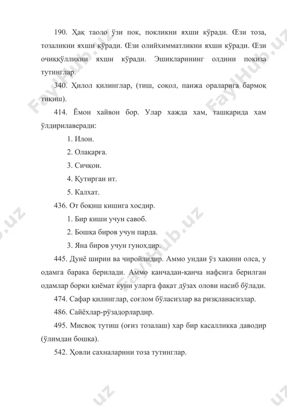 моқ. 10. хатна. 575. қўй баракадир, туя ахлига иззатдир (эгасига азизликдир). отнинг пешонасига қиёматгача яхшилик ёзилгандир. уни боққан яхшилик олади. қулинг, биродарингдир, унга яхшиилк қил. агар бирор ишда қийналиб қолганини кўрсанг ёрдам бер. 586. кишиларга соя берувчи дарахтни кесган боши билан дўзахга ташланади. 732. қайси бир мусулмон экин экса, ёки бирор дарахт ўтқазса сўнг унинг мевасидан қўш ёки хайвон еса, ейилган нарсанинг хар биридан унга садақа савоби ёзилади. 946. жони бор нарсани ўқ отишда нишон қилманглар. 487. йиртқичларнинг гўштлари харомдир. 632. кўз олдингда отиб тушурганингни егин, қочириб юборганингни (ўлган холда кейин топиб олсанг) қўй, ема! (овчига айтилган гап). 711. тирик хайвондан кечиб олинган эт ўлимтик (харом) хисобидадир. 837. ким сув тошқинини тўхтатса ёки ёнғинни ўчирса, унга шахидлик атри берилади. 913. олов душмандир, ундан эхтиёт бўлинглар. 957. шамолни сўкманглар, чунки у аллохнинг рахматидан. у рахматни хам, азобни хам олиб келади, лекин сизлар аллохдан унинг яхшилигини сўранглар, ёмонлигидан панох тиланглар. 958. исломда …