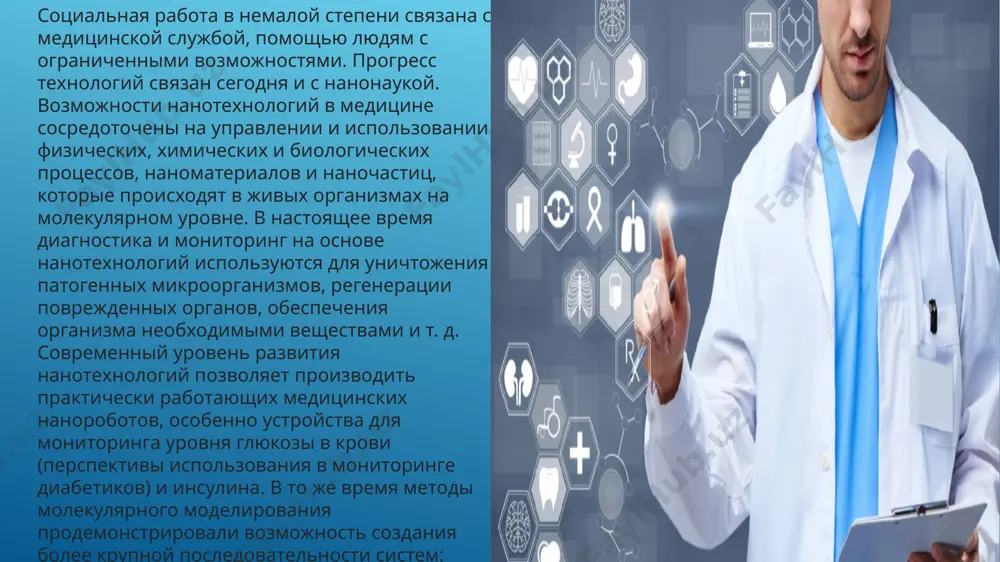 рств существующими методами иногда необходимо рискнуть побочными эффектами, которые могут возникнуть в других частях тела, чтобы обработать небольшую часть тела. взаимодействие наноструктур в целом с биологическими компонентами, такими как нуклеиновые кислоты, белки и клеточные молекулы, приводит к их уникальному распределению в тканях организма, возможным иммунным ответам и изменениям в метаболизме [2–6]. при лечении с помощью нанотехнологий лекарство загружается в нанокапсулы, и эти нанокапсулы можно вводить только в пораженный участок. в будущем на первый план выйдут нанобиологические продукты, наночастицы будут использоваться в производстве искусственных органов, а также будут созданы инструменты для проверки состояния здоровья, с помощью которых можно будет его мгновенно диагностировать. нанометр, или для краткости «нано», — это одна миллиардная метра. например, размер молекулы азота составляет одну треть нанометра, а для человека такой большой и важный белок, как гемоглобин, составляет чуть более шести нанометров. для создания любой эффективной технологии для любой отрасли необходима информация о составе, строении и механизмах взаимодействия …