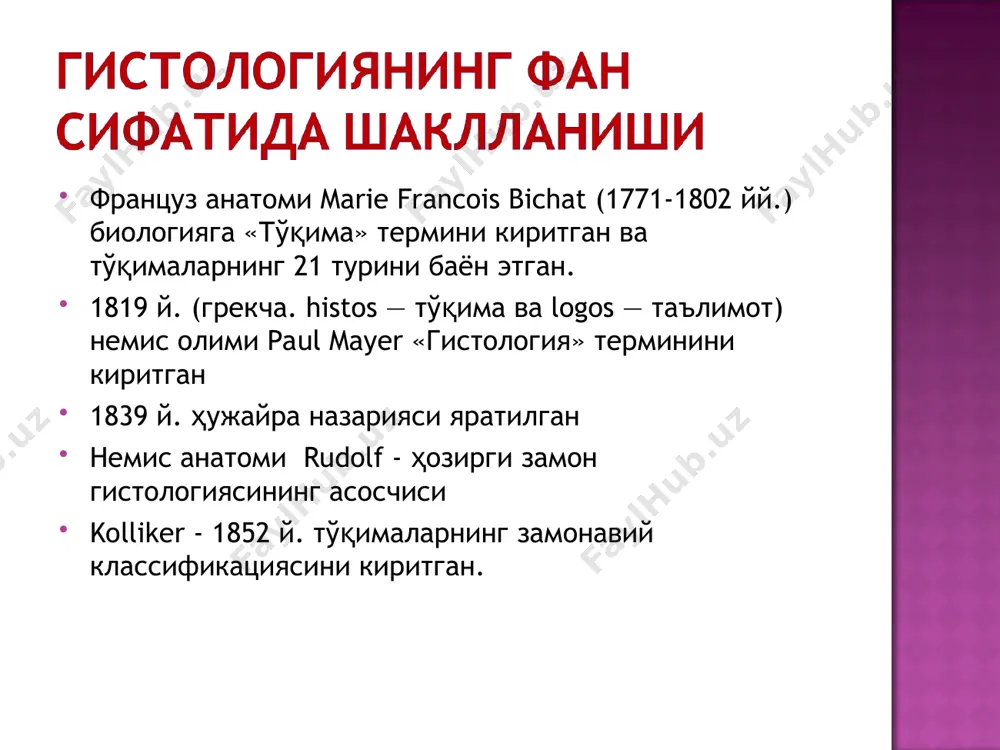 сиятига эга бўлиб, бу жараён циклоз дейилади; органеллалар – ҳужайранинг доимий таркибий қисми, маълум бир тузилишга эга ва ҳужайра учун махсус функцияни бажаради; киритмалар – ҳужайранинг доимий таркибий қисми бўлмай, ҳужайранинг ҳаёт фаолияти давомида пайдо бўлиб, йўқолиб туради. цитоплазма органеллалар эндоплазматик тўр митохондрия гольжи аппарати лизосома пероксисома ҳужайра маркази рибосома микронайча цитоплазма найча, цистерна ва везикулалардан ташкил топган рибосомалар тутувчи эпт – донадор эпт. рибосомалар тутмаса – силлиқ эпт. эндоплазматик тўр (эпт) донадор эпт силлиқ эпт рибосома ядро қобиғи ядро эндоплазматик тўр (эпт) эпт функциялари донадор эпт : - «экспорт» учун оқсил синтези; - синтезланган махсулотни гольжи аппарати цистерналарига узатиш ёки бевосита ҳужайрадан чиқариш; - билипид мембрана синтези. силлиқ эпт: - гликоген синтезида иштирок этиш; - липидлар синтезлаш; - дезинтоксикацион; цистерналарида са2+ сақлаш ва синтезланган моддалар транспорти электрон микроскоп остида: ясси цистерналар йирик вакуолалар майда пуфакчалар тизимидан иборат. гольжи аппарати функциялари: 1) сегрегация (синтезланган махсулотни гиалоплазмадан ажратиш), 2) секреция; 3) …