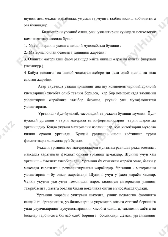 хакида узлуксиз ахборот олиб ва янги материалларни хамда утилган материалларни узлаштирилганлиги характерига караб такдим килиниши лозим. укитувчи таълим жараёнида укувчиларинг билимларни узлаштириш жараёнини ва аклий ривожланишнинг боришини хамма вакт хам назорат кила олмайди. бу хозирги таълим жараёнинг жиддий камчилигидир. жахон психологларининг фикрича, билимларнинг бошкаришнинг мумкин булган йули - узлаштириш жараёнини берилган топширикнинг узлаштириш жараёни сифатида махсус ташкил этишдир. бу сохада яхширок ишланган тизим п.я.гальпериннинг аклий харакатларини этап(боскичма-боскич) буйича таркиб топтириш назариясига асосланган таълим тизимидир. бу назарияга мувофик, одамнинг онтогенетик ривожланишидаги харакатлар интериоризацияси деган жараёнлар, яъни ташки харакатларнинг аста-секин ички аклий харакатларга айланиши жараёнлари руй беради. даставвал укувчилар ташки моддий харакат билан иш куради «факат шундан кейингина харакатнинг интеграцияси: яъни унинг ички харакатга, энди бутунлай боланинг аклида воке буладиган харакатга айланиши руй беради», деб ёзади а. н. леонтьев (проблемы развития психики, иккинчи нашри, м. «мысль» 1965.383 бет) таълим жараёнини бошкаришда п.я.гальпериннинг узлаштириш жараёнини махсус ташкил килиш, таълимни этаплар асосида ташкил килиш …