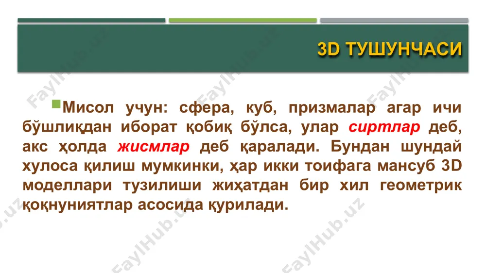 id tor sirti bir pallali giperboloid silindr konus paraboloid эгри сиртлар ясовчи ва йўналтирувчилари ихтиёрий эгри чизиқлардан иборат сиртлар эгри сиртлар дейилади. агар эгри чизиқли ясовчи ўзига параллель вазиятда битта эгри чизиқли йўналтирувчи бўйлаб ҳарактланса паралель кўчириш сиртлари ҳосил бўлади. 1 2 эгри сиртлар агар айланадан иборат ясовчи эгри чизиқли йўналтирувчи бўйлаб диаметрини ўзгартириб ёки ўзгартирмай ҳаракатланса циклик сирт ҳосил бўлади. агар ёпиқ ҳудудли ясовчи (эллипс, кўпбурчак) эгри чизиқли йўналтирувчи бўйлаб юзасини ўзгартириб ёки ўзгартирмай йўналтирувчига нисбатан доимо перпендикуляр вазиятда ҳаракатланса канал сирти ҳосил бўлади. 1 2 1 2 эгри сиртлар агар эгри чизиқли ясовчи эгри чизиқли йўналтирувчилар бўйлаб ҳаракатланиши давомида мунтазам шаклини ўзгартириб ҳаракатланса, топографик сирт ҳосил бўлади. бундай сиртлар одатда каркас шаклиди берилади ва қурилади. 1 2 жисмлар геометрияси геометрик нуқтаи назардан жисм бўш бўлмаган тўпламдан иборат бўлиши, агар бу тўплам нуқтали бўлса нуқталар тўпламидан, бирон бир оилага мансуб чизиқлардан иборат бўлса чизиқли тўплам бўлиши керак. геометриянинг аксиомаларидан …