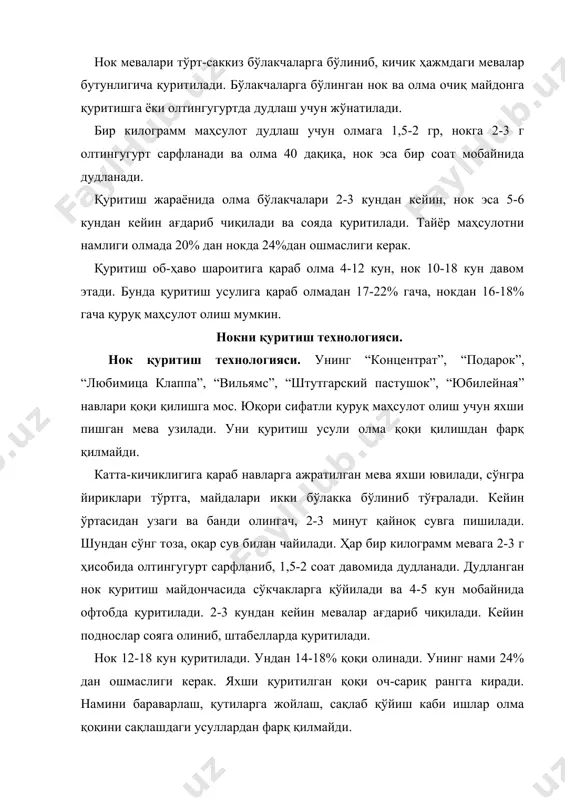 и. омборхонадаги термометр ва психрометрлар 1,3–1,5 метр баландликда ўрнатилади. сақлаш учун қулай ҳарорат 100с ва нисбий намлик 65–70 фоиз бўлгани маъқул. сақлаш хоналарининг сатҳи, шифт ва деворлари қуруқ, мустаҳкам бўлиши керак. хоналарнинг санитария ҳолатини кузатиш, зараркунанда, ҳашарот, кемирувчиларга қарши курашиш учун ер сатҳи бетонлаштирилгани маъқул. ҳарорат бир хил бўлиши учун хонанинг шифти иссиқ ўтказмайдиган материаллардан ёпилиши керак. тайёр қуритилган маҳсулотни қабул қилишдан аввал хоналар оқланиб қуритилади. дераза ойналари сувда эритилган бўр билан оқланиши ва ичкари томондан диаметри 2 мм ли темир тўр билан беркитилиши керак. маҳсулотларни сақлаш хоналарига жойлашдан олдин сулüфит ангидрид ёки хлорпирин билан дезинфекция қилинади. унинг учун 80 г/м3 хлорпирин олиниб, хоналар дудланиб чиқилади ва 36 соатга беркитиб қўйилади. олтингугурт ҳам шундай ишлатилади. бу ишларни мутахассислар бажари-ши лозим. заҳарли дорилар ишлатиш умуман ман этилади. зараркунандаларга қарши кураш. уларни қуритишдан олдин ёки қуритиш пайтида ҳар хил йўллар билан йўқотиш мумкин. зараркунанда ўзи ҳалок бўлса ҳам унинг тухуми тирик қолади. …