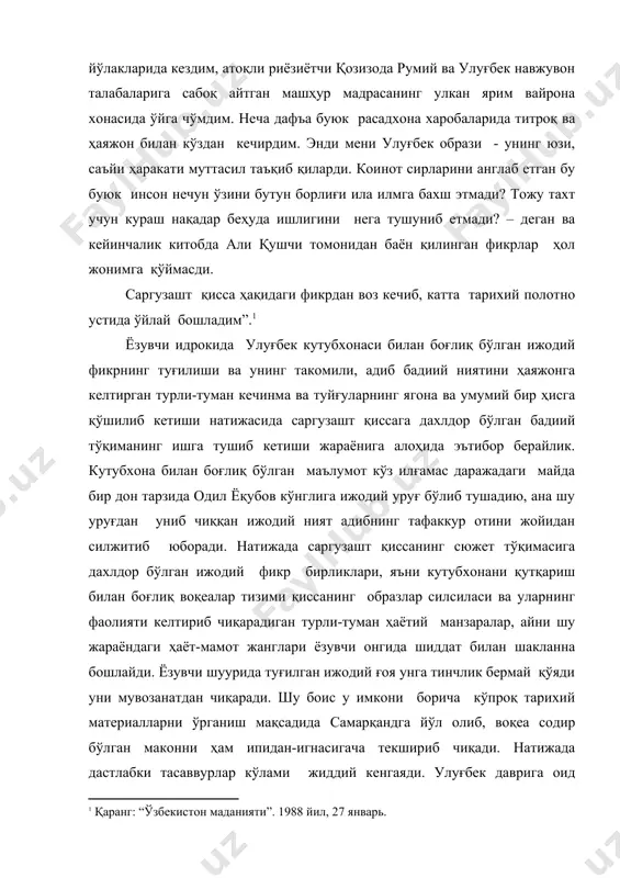 и. натижада дастлабки тасаввурлар кўлами жиддий кенгаяди. улуғбек даврига оид тарихий манбалар қанчалик чуқур ва атрофлича ўрганилгани сари адолатли шоҳ ва жаҳоншумул олим бўлган улуғбек сиймоси ёзувчи кўз ўнгида жонланиб, давр адабий типи сифатидаги белгиларини намоён эта бошлайди. “коинот сирлари англаб етган бу буюк инсон нечун, ўзини бутун борлиғи ила илмга бахш этмади? тожу тахт учун кураш нақадар беҳуда ишлигини нега тушуниб етмади?” –деган саволлар адиб хаёлида чарх уриб, унга сира тинчлик бермайди. бу саволларга жавоб топиш учун эса, улуғбек даври тарихий воқелигига дахлдор бўлган барча манбаларни ўрганиб, бу зиддиятли давр ҳақиқатини текшириб чиқиш лозим эди. чунки ёзувчининг тафаккур осмонида чарх урган жумбоқли саволларга улуғбек даври ҳақиқатидан келиб чиққан ҳолдагина тўғри жавоб топиш мумкин эди. натижада кутубхонани қутқазувчи шогирдлар фидойилиги, саройдаги тўполонлар, отлар дупури, қиличлар жарангидан иборат кенг кўламли тарихий воқелик ёзувчи кўз ўнгида жонланади. бу давр ҳақиқатини очиб берувчи тарихий ва тўқима образларнинг ҳаммаси улуғбек шахси атрофида тўпланиб, бирлари …