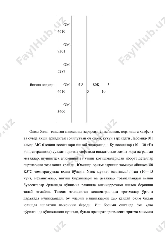44 уста-новкасида ишқорли аралашмада қурумдф тозалаш) тозалаш усуллари қўлланади. деталларни тозалаш сифати кисмларяа ажратилгандан кейинги операциялар — яроқли-яроқсизга ажратиш ва ремонт қилиш талаб-ларига қараб аниқланади. масалан, деталларии пайвандлашда ва уларга механик ишлов беришда ўлчаш ва кесиш асбобида, шунинг-дек ишчининг қўлида мой, кокс ҳамда кум излари қолмаса, бундай сиртнинг тозалиги етарли ҳисобланади. бундай ифлосликларни ас-бобсиз кўз билан кўриш-мумкин. бу тозалик даражасининг сифати оқ қоғоз салфетка ёрдамида аниқланади. агар текшириладиган сирт қоғоз салфеткага артилганда унда мой ва кокс излари қолмаса, у ҳолда бундай сиртни ремонт қилиш учўн етарли тоза деб ҳисоблаш мумкин. муҳим йиғиш бирликларини йиғишда деталлар металл қиринди-лари, абразив заррачалар ва ҳоказолардан тозаланган бўлиши ло-зим, айниқса двигателларнинг блок-картери, блок каллаги, тирсакли вали, шатуни ва ҳоказолар. бу операцияларда сирт тозалигига бўл-ган талаб — деталлар сиртида ҳам, турли пазлари, каналлари ва чўн-такларида ҳам қиринди ва абразивларнинг мутлақо бўлмаслиги ло-зимлигидир. , яроқли-яроқсизга ажратиш. ишлатилгандан кейин ремонтга кел-тирилган машина деталларининг техник ҳолатини аниқлашда ва тайёрловчи …