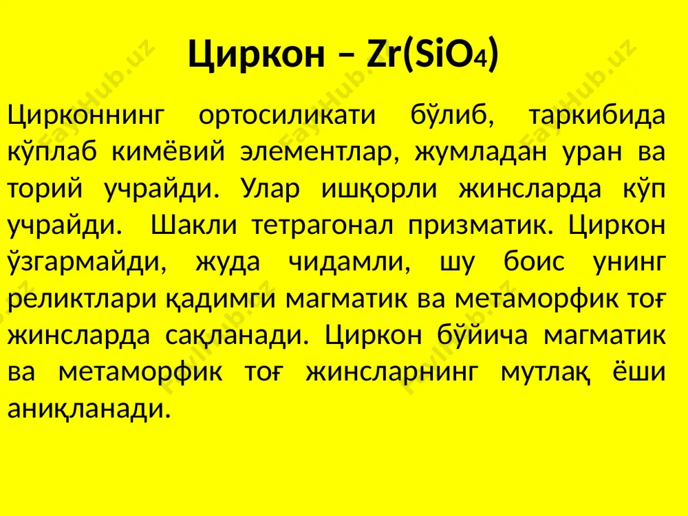 азилия рутил, сросток кристаллов 20см., сша сфен- catisio5 сфен (ингл. sphene) — минерали, титан ва кальций-нинг оролсимон силикати. номи (грек. sphen — пона) — кристалнинг тузилиши билан боғлиқ. fe, y, mn, al, ce, sr, na, nb, ta, al, mg, v, f, zr, sn аралашмалар учрайди. қаттиқлиги: 5—5,5, зичлиги 3,48—3,6 г/см3 сингонияси моноклин. сфен икки томонлам жуда аниқ ажралиш дарзлигига эга. ранги яшил-сариқ, рангсиз, қизғиш-сариқ , олмосдек ялтирайди. сфен заргарликда кенг қўлланилади ва ранги ўсимликдек кўм-кўк, яшил, тилла-сариқ, жигарранг-сарғиш, қизғиш-жигарранг, энг тиниқ ранг – бу хромли-яшил апатит - са5[po4]3(f, cl, он) апати́т (қадимги грекчадан ἀπατάω «алдайман») — фосфатлар синфига оид минерал, одатда оч-яшил, яшилсимон, кўк, сариқ-яшил ёки қизғиш рангларда бўлади. сингонияси гексагонал, гексагонал-дипирамидал. ранги оқ, яшил, кўк-яшил, кўк, бинафша, баъзан қизил. қаттиқлиги 5, зичлиги 3,2—3,4 г/см³. кимёвий таркибида (%): сао=53—56; р2o5= 41; f= 3,8 (фторапатит); cl= 6,8 (хлорапатит); айрим ҳоллрада марганец, темир, стронций, алюминий, торий, нодир ва тарқоқ ер элементлари ва …