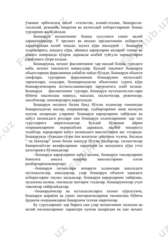 изимлардан фойдаланиш билан такомиллаштириш мақсадида ҳар хил меҳнат вазифаларини бажариш усуллари ва воситаларини олдиндан таҳлил қилиш. бу жиҳатдан бошқарув соҳасидаги меҳнат илмий меҳнатга яқинроқ, кўпроқ уни эслатади. аммо агар илм соҳасида асосан илмий ахборотлар билан ҳаракат қилинса, бошқарув меҳнати ўзининг орбитасига ҳисоб –статистик, илмий-техник, башоратли-таҳлилий, режавий, оператив ва иқтисодий ахборотларнинг бошқа турларини жалб қилади. бошқарув меҳнатининг бошқа хусусияти унинг ақлий ҳаракатларидир. у предмет ва меҳнат предметининг ахборотли характеридан келиб чиқади, шунга кўра маъмурий – бошқарув ходимларига, қоидага кўра, айниқса қарорларни қидириб топиш ва амалга оширишда кўпроқ даражада асабий туйғули ҳаракатларни сарфлашга тўғри келади. бошқарувда, меҳнат фаолиятининг ҳар қандай бошқа туридаги каби, меҳнат тақсимоти мавжуддир. бундай тақсимот бошқарув объектларини фарқланиши сабабли пайдо бўлади. бошқарув объекти синфлари, турларини фарқланиши бошқарувни иқтисодиёт тармоқлари, соҳалари, бошқариладиган объектнинг турига кўра бошқарувчиларни ихтисослашишлари зарурлигига олиб келади. бошқарув фаолиятининг турлари, бошқарув мутахассислик-лари бўйича тақсимлаш мавжуд, масалан, таҳлилчилар, режачилар, ҳисобчилар, менежерларга ажратилади. бошқарув меҳнати билан банд бўлган ходимлар …
