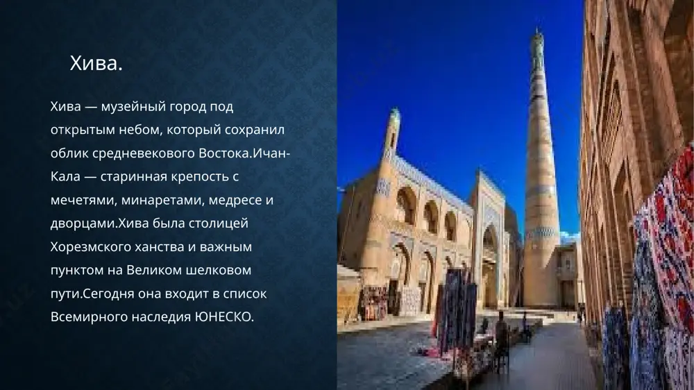 туристические города узбекистана - Page 5