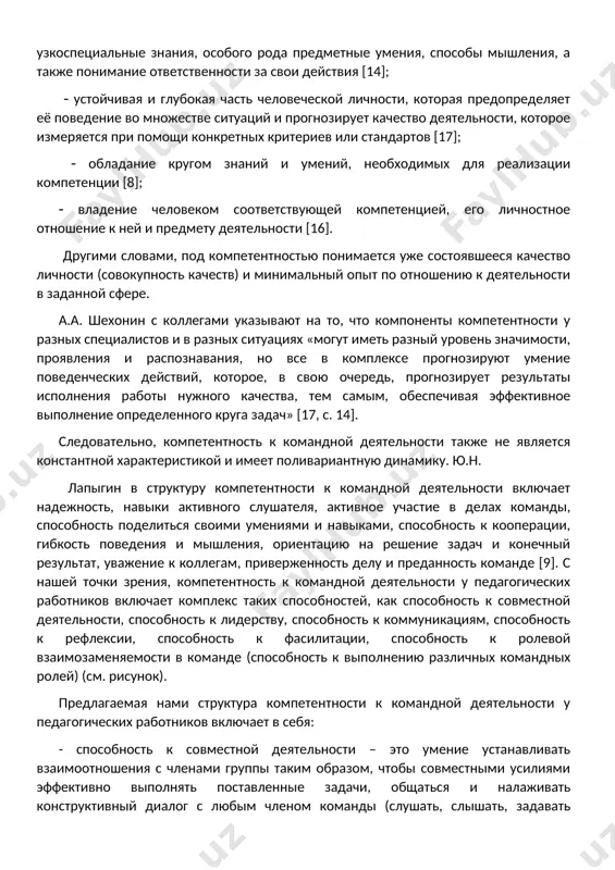 сти и включающая узкоспециальные знания, особого рода предметные умения, способы мышления, а также понимание ответственности за свои действия [14]; ( устойчивая и глубокая часть человеческой личности, которая предопределяет её поведение во множестве ситуаций и прогнозирует качество деятельности, которое измеряется при помощи конкретных критериев или стандартов [17]; ( обладание кругом знаний и умений, необходимых для реализации компетенции [8]; ( владение человеком соответствующей компетенцией, его личностное отношение к ней и предмету деятельности [16]. другими словами, под компетентностью понимается уже состоявшееся качество личности (совокупность качеств) и минимальный опыт по отношению к деятельности в заданной сфере. а.а. шехонин с коллегами указывают на то, что компоненты компетентности у разных специалистов и в разных ситуациях «могут иметь разный уровень значимости, проявления и распознавания, но все в комплексе прогнозируют умение поведенческих действий, которое, в свою очередь, прогнозирует результаты исполнения работы нужного качества, тем самым, обеспечивая эффективное выполнение определенного круга задач» [17, с. 14]. следовательно, компетентность к командной …