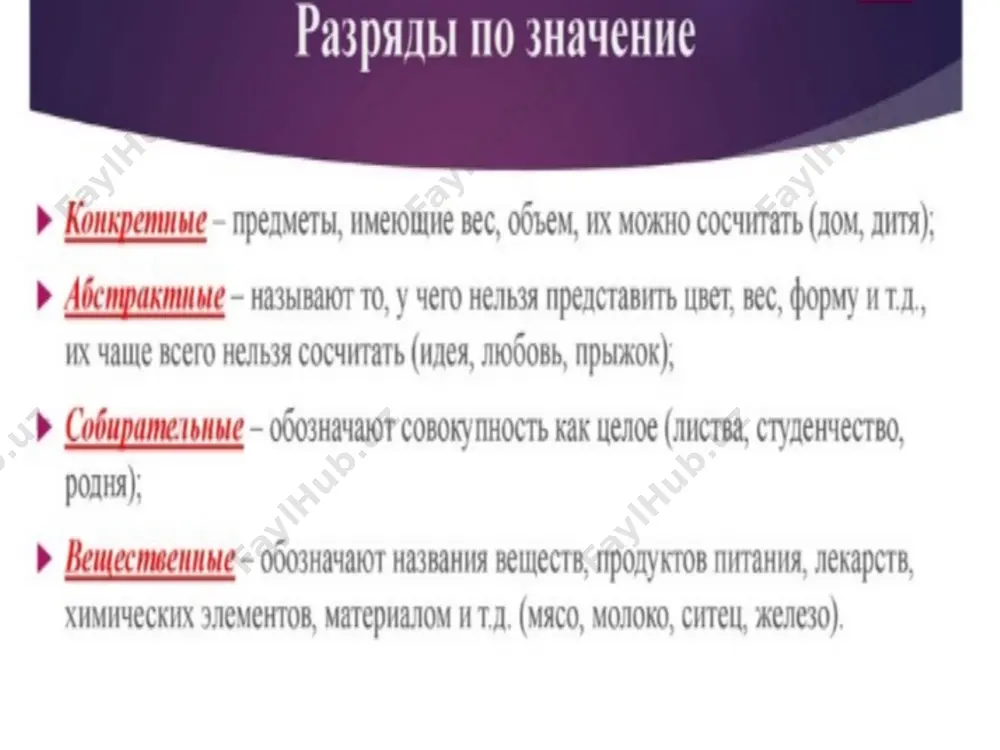 имя существительное - Page 4