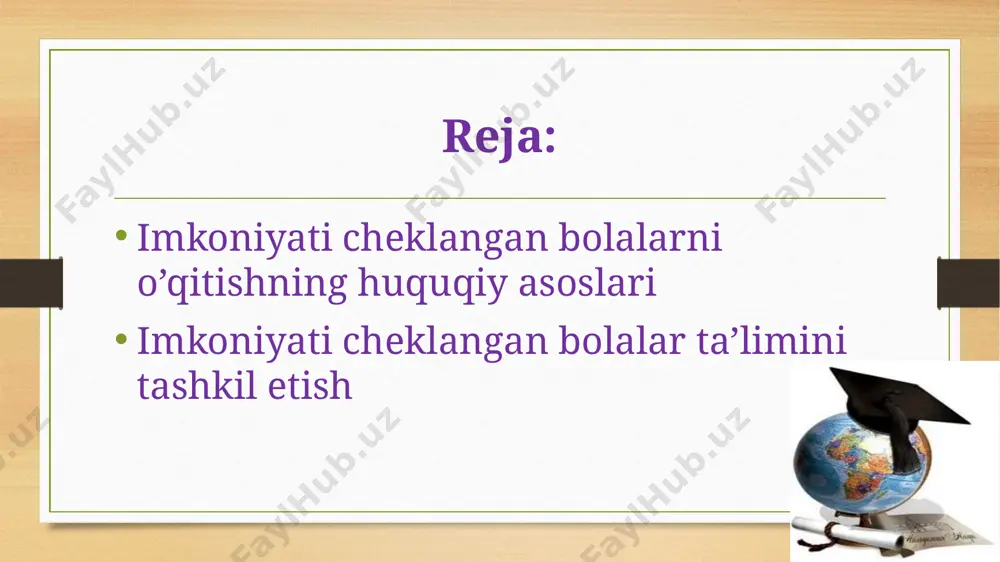 sh huquqiga egadirlar deyiladi. inklyuziv ta’lim – (inklyuziya – inglizcha inclusion- uyg‘unlashish) degan ma’noni anglatadi inklyuziv ta`limning siyosati turli xil ehtiyojli bolalarni ta`lim olishini qo’llab, yaxshi hayot ko`rinishiga imkon yaratadi. barcha o’quvchilar uchun maxsus ta’lim ehtiyojlari va individual imkoniyatlarning farqliligini inobatga olgan holda ta’lim muassasalarida ilm olishda teng huquqlilikni ta’minlashga hizmat qiladi, nogironlarni umumta’lim tizimida o’qitish masalalariga e’tibor berish respublikamizda 1996 yilda o’zbekiston respublikasi xalq ta’limi vazirligi, respublika ta’lim markazi va yunesko tashkiloti bilan hamkorlikda respublika seminari o’tkazilishi bilan islohotlar amalga oshirila boshladi. shu davrdan boshlab olimlar, maxsus ta’lim tizimidagi rahbar xodimlari, pedagoglar, umumta’lim mussasalarining rahbarlari va nodavlat jamoa tashkilotlarining nogironlar ta’limi ehtiyojini qondirishga qaratilgan munosabatlari o’zgara boshladi. inklyuziv talimning huquqiy asoslari jahon miqyosida: inson huquqlari umumjahon deklaratsiyasi(1948yil) “bolalar huquqlari to‘g‘risida”gi konvensiya (1989 yil) “nogironlar huquqlari to‘g‘risida”gi deklaratsiya (1975 yil) “ta’lim hamma uchun” umumjahon deklaratsiyasi (1990 yil) salamanka bayonoti (1994 yil) dakar deklaratsiyasi (2000 yil) o’zbekiston miqyosida: “nogironlarni ijtimoiy himoya …