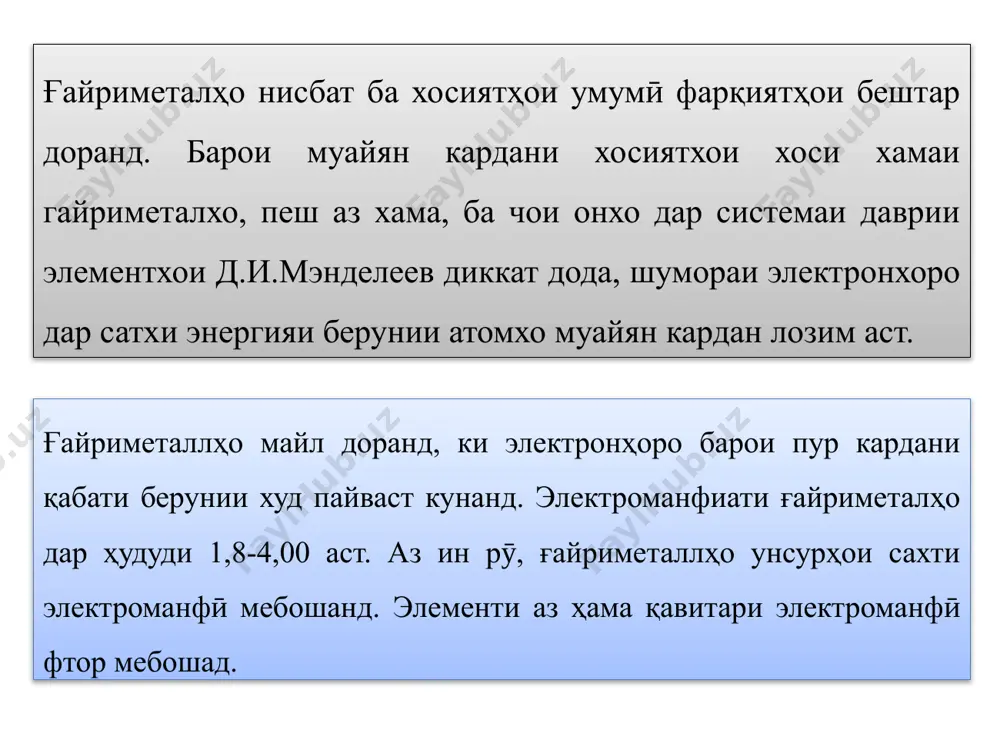 ад. баръакси шишаи оддӣ, он нурҳои ултрабунафшро хуб интиқол медиҳад. sio2 * h2o – реги аморфӣ дар шакли минералӣ аст. азбаски sio2 як оксиди кислота аст, он бо сілтҳо, сілтҳо ва карбонатҳои металлии ишқори замин реаксия мекунад. аз кислотаҳо он танҳо бо hf реаксия мекунад. кислотаи метасилиси h2sio3. дар табиат он аз намакҳои кислотаи кремний гирифта мешавад. кислотаи метасилисӣ дар об ҳал намешавад ва ҳамчун боришот ба гел ҷудо мешавад. он танҳо дар сілтҳо об мешавад ва намакҳоро ба вуҷуд меорад: тақсим ва ба даст овардани нитроген дар табиат. онро э.резерфорд соли 1772 кашф кардааст ва соли 1774 а.лавуазье онро «нитроген» номидааст. бисёр унсури химиявии умумӣ. нитроген қисми асосии атмосфераи замин мебошад. он аз 75,6% то 78,2% аз рӯи ҳаҷм дар ҳаво аст. ҳиссаи массаи нитроген дар ҳаво75,53%, микдори кишри замин (аз чумла гидросфера ва атмосфера) ба 0,04% мерасад. дар қабати электронии берунии атоми нитроген d-орбитал вуҷуд надорад. молекулаи нитроген …