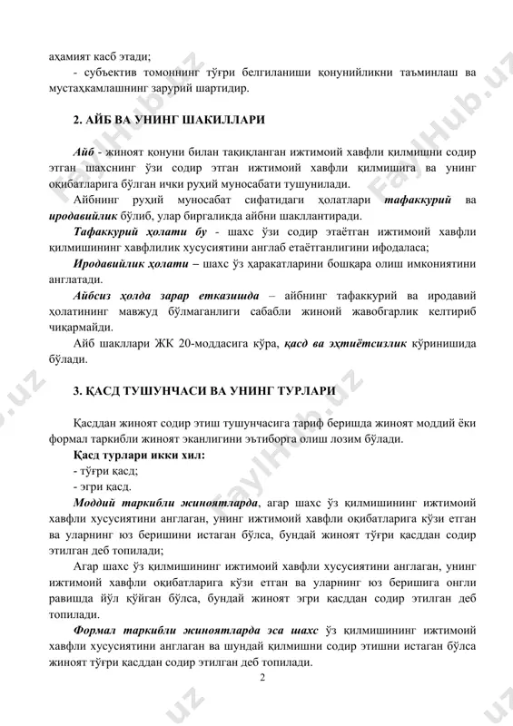 хс ўзи содир этаётган ижтимоий хавфли қилмишининг хавфлилик хусусиятини англаб етаётганлигини ифодаласа; иродавийлик ҳолати – шахс ўз ҳаракатларини бошқара олиш имкониятини англатади. айбсиз ҳолда зарар етказишда – айбнинг тафаккурий ва иродавий ҳолатининг мавжуд бўлмаганлиги сабабли жиноий жавобгарлик келтириб чиқармайди. айб шакллари жк 20-моддасига кўра, қасд ва эҳтиётсизлик кўринишида бўлади. 3. қасд тушунчаси ва унинг турлари қасддан жиноят содир этиш тушунчасига тариф беришда жиноят моддий ёки формал таркибли жиноят эканлигини эътиборга олиш лозим бўлади. қасд турлари икки хил: - тўғри қасд; - эгри қасд. моддий таркибли жиноятларда, агар шахс ўз қилмишининг ижтимоий хавфли хусусиятини англаган, унинг ижтимоий хавфли оқибатларига кўзи етган ва уларнинг юз беришини истаган бўлса, бундай жиноят тўғри қасддан содир этилган деб топилади; агар шахс ўз қилмишининг ижтимоий хавфли хусусиятини англаган, унинг ижтимоий хавфли оқибатларига кўзи етган ва уларнинг юз беришига онгли равишда йўл қўйган бўлса, бундай жиноят эгри қасддан содир этилган деб топилади. формал таркибли жиноятларда эса шахс …