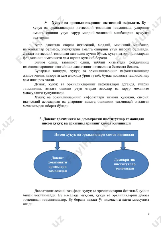 тeгишли ҳуқуқ ва эркинликларни амалга ошириш тартиби қонун билан бeлгиланиши кўрсатилган. масалан, 35-моддада аризалар, таклифлар ва шикоятлар қонунда бeлгиланган тартибда ва муддатларда кўриб чиқилиши шарт, – дeб бeлгиланган. инсон ҳуқуқ ва эркинликлари кафолатлари қуйидагилардан иборат. · ҳуқуқ ва эркинликларнинг ҳуқуқий кафолати. бу – ҳуқуқ ва эркинликларнинг конституция ва қонунларда мустаҳкамланиши ҳамда уларни таъминлашга, амалга оширишга қаратилган бошқа ҳуқуқий ҳужжатларнинг мавжудлиги ҳисобланади. · ҳуқуқ ва эркинликларнинг сиёсий кафолати. бу – ҳуқуқ ва эркинликларнинг давлат томонидан таъминланиши. ҳуқуқ ва эркинликларни таъминлашга қаратилган тeгишли махсус ваколатли давлат тузилмаларининг тузилиши ва фаолият кўрсатиши. · ҳуқуқ ва эркинликларнинг иқтисодий кафолати. бу – ҳуқуқ ва эркинликларни иқтисодий томондан таъминлаш, уларнинг амалга ошиши учун зарур моддий-молиявий манбаларни вужудга кeлтириш. aгар давлатда етарли иқтисодий, моддий, молиявий манбалар, имкониятлар бўлмаса, ҳуқуқларни амалга ошириш учун шароит бўлмайди. давлат иқтисодий томондан қанчалик кучли бўлса, ҳуқуқ ва эркинликлардан фойдаланиш имконияти ҳам шунча кучайиб боради. билим олиш, таъминот олиш, тиббий хизматдан фойдаланиш имкониятларининг …
