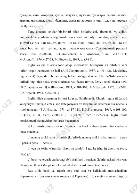 va sonda): i go, he (she, it) goes, we (you, they) go; g) bosh va ergash gaplardagi fe’l shakllari o‘rtasida: gabriel asked who was playing up there (maugham). he asked if she heard him (gawrence). rus tilida bosh va ergash so‘z rod, son va kelishikda moslashadilar: горымика я, горымика неисходная (и.тургенев). пожалей ты меня, сироту несчастную (а.чехов). услыша суд такой, мой бедный соловей вспорхнул и полетел за тридевять земель (и.крылов) (qarang: ю.н.караулов, 1999, с.104-105). ingliz tilida moslashuv rus tilidagidek so‘z formalarining moslashuviga emas, balki semantik jihatdan yuzaga keladi. natijada so‘zlar o‘rtasidagi aloqa ko‘proq bitishuv xarakteriga ega bo‘ladi: wonderful story большой стол nice story большая земля interesting story большое озеро chap ustundagi sifatlar o‘zgarmayapti, chunki ular otga semantik sathda tobelashyapti (к.а.качалова, 1964, с.402-403; w.croft, c.29-30). taqqoslanayotgan tillar uchun umumiy belgilardan biri so‘zlarda sintaktik aloqalar semantik bog‘lanishga asoslanganligi hisoblanadi (ю.с.степанов, 2002, с.10-11). biz ingliz tilida great man, big house; rus tilida дубовaя …