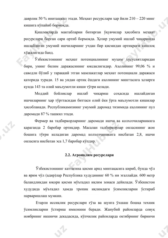 полиз экинларининг 10 – 40 % гача, ғўзанинг эса 10 – 20 % гача ҳосили камайиб кетади. саноат чиқиндилари, пестицидлар, гербицидларнинг тупроқда тўпланиши ҳам экинлар ҳосилдорлигига салбий таъсир кўрсатади. чунончи, олтингугуртнинг ҳаводаги меъёридан 2 баробар ортиқча тўпланиши помидор ҳосилини 20 % гача, фторидларнинг юқори концентрацияси ғўзанинг 10 – 20 % ҳосилини камайтириб юборади. 2.3. сув ресурслари ўзбекистоннинг сув ресурсларига ер усти ва ер ости сувлари киради. ер усти сувларига амударё, сирдарё, зарафшон, қашқадарё сувлари кириб, уларнинг тоғ қисми кўп тармоқли бўлиб 1 км2 га 6,5 л/сек сув оқими тўғри келади. республиканинг 70 % худудини эгаллаган текислик қисмида сув оқими жуда кам бўлиб, уларнинг кўпчилиги орол денгизигача бориб етолмайди. амударёда ўртача йиллик сув миқдори 78 км3 бўлиб, энг кўп вақти июл – август ойларига ва энг кам миқдори декабр – март ойларига тўғри келади. ҳар 4 –5 йилда бир марта сув танқислиги, ҳар 6 – 10 йилда бир марта сув мўл-кўлчилиги …