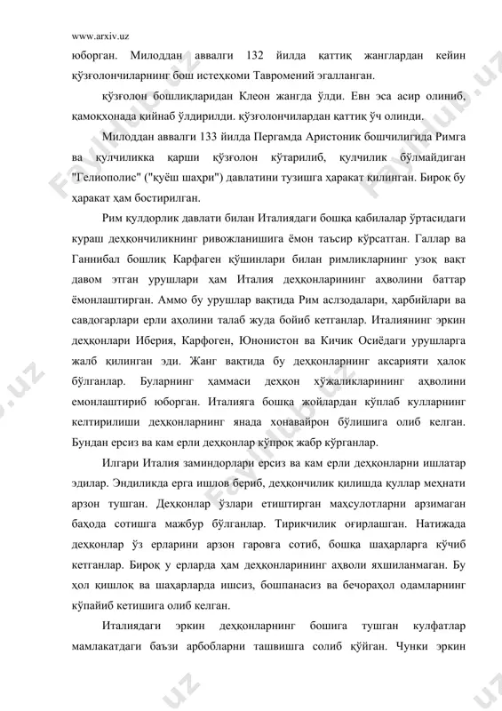 майиб кетарди. бу римнинг ҳарбий қудратига ҳам путур етказарди. эркин деҳқонларни жойида сақлаб қолиш учун ўша даврнинг илғор фикрли кишилари айрим чоралар излаганлар. милоддан аввалги 141 йилда лелий, тиберий ва бошқалар жамоат даласидаги ерларни ижарага олиш олиш ҳуқуқини чеклаш тўғрисидаги қонун лойиҳасини тайерладилар. уни халқ мажлиси ва сенат муҳокамасига қўймоқчи бўладилар. аммо бу лойиҳа катта ер эгаларнинг норозилигига сабаб бўлади. лелий ўз қонун лойиҳасини қайтариб олишга мажбур бўлди. ер ислоҳотини ўтказиш тарафдорларидан бири тиберий гракх эди. у рим аслзодаларининг энг юқори тоифасига мансуб кишиларидан бўлиб, карфаген урушнинг донгдор иштирокчиси, испаниядаги консул, манциннинг бош хазиначиси бўлиб ишлаган. плутархнинг ёзишича, у испанияда этрурия орқали ўтиб бораётганида ерларнинг қаровсизлигидан, қўшчи, подачи ва ёт ўлкалардан келган қулларнинг оғир аҳволларини кўриб, қулдорлардан нафратланган. тиберий гракх чет элдан қайтиб келгач, милоддан аввалги 133 йилда халқ трибуни лавозимига сайланган. у ҳам лелий каби жамоат ерларини ижарага олиш ҳуқуқини чеклашни зарур деб ҳисоблаган. тиберий ер тўғрисидаги янги қонунларини …