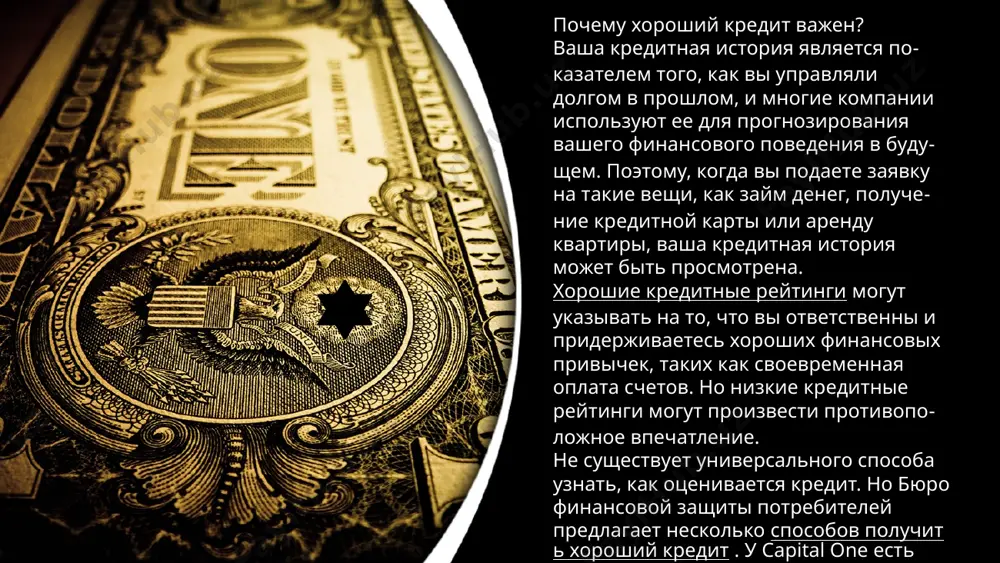 ый лимит на существующей карте. 2. ипотека и автокредиты кредит также играет роль, когда вы пытаетесь сделать что-то вроде покупки дома или покупки автомобиля. наличие хорошей кредитной истории может помочь вам претендовать на получение кредита — и брать кредит по более низким процентным ставкам. и процентные ставки важны, потому что чем выше ваша ставка, тем больше вы можете в конечном итоге платить в течение срока кредита. рассмотрим недавние средние значения для 30-летней ипотеки с фиксированной процентной ставкой в ​​размере 200 000 долларов. согласно данным fico®, широко используемой компании по оценке кредитоспособности, платежи могут сильно различаться. например, fico предлагает следующие две оценки: человек с кредитным рейтингом 650, который fico классифицирует как справедливый, будет иметь 3,566% годовых и ежемесячный платеж в размере 908 долларов. человек с кредитным рейтингом 670, который fico классифицирует как хороший, будет иметь 3,136% годовых и ежемесячный платеж в размере 860 долларов. эта разница в 48 долларов может показаться …
