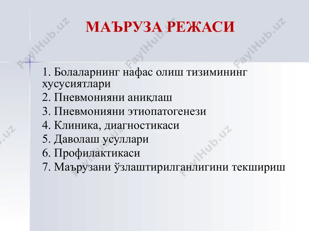 yosh 16-18 ta kattalar 16-18 ta nafas olish soni nafas olish tezligining yurak urish tezligiga nisbati chaqaloqlar – 1:2,5 - 3 1 yoshgacha – 1:3 - 3,5 1 yoshdan keyin – 1:4 pnevmoniya - o'pkaning turli etiologiyali o'tkir o'choqli infektsion-yallig'lanishi bo'lib, bunda yallig'lanish jarayoni respirator qismlarga tarqaladi va alveolalar ichida ekssudat paydo bo'ladi. uzbekiston respublikasining demografik ko'rsatkichlari 2019 yil axoli > 33,5 mln. o'rtacha yashash davomiyligi– 72,5 yosh 26,5% - 15 yoshgacha bo'lgan bolalar 53,8% - fertil yoshdagi ayollar 68,8% - 15 dan - 65 yoshgacha o'rtacha yosh - 28,6 uzbekistan – odna iz krupnix stran tsentralno-aziatskogo regiona. kolichestvo naseleniya – 31,2 mln. srednyaya prodoljitelnost jizni - 73,1. 37,5% naseleniya sostavlyayut deti v vozraste do 18 let, 27% - jenshini fertilnogo vozrasta, 62% - molodej v vozraste do 30 let. s pervix dney nezavisimosti voprosi oxrani zdorovya materi i rebenka yavlyayutsya prioritetnimi napravleniyami ne tolko sistemi zdravooxraneniya, no i v …