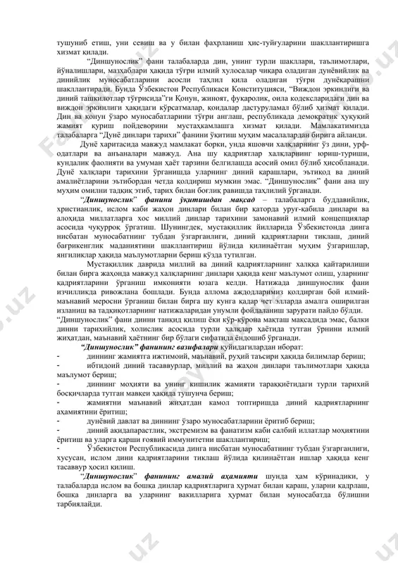 ўз мавқеига эга бўлади. давлатнинг динга муносабатидаги асосий хусусияти – бу диннинг сиёсатга аралашмаслиги. зеро, ҳар қандай дин, биринчи ўринда маънавий-ахлоқий жиҳатни ўз ичига олади. давлатнинг динга бўлган муносабатини ифодаловчи яна бир тамойил шундан иборатки, давлат динни халқ маънавиятининг узвий қисми сифатида тан олади. бундан келиб чиқиб, унинг ривожи учун тегишли шарт-шароит яратишга ҳаракат қилади. ўзбекистон республикасининг конституциясида бу масалалар ўз ечимини топган ва у дунёдаги ривожланган мамлакатлардаги ҳуқуқий-меъёрий талабларга тўла жавоб беради. ҳар қандай динга эътиқод қилувчи ва ҳеч қандай динга эътиқод қилмайдиган кишилар учун бир хилдаги шартлар қўйилишини таъминловчи ўзбекистон республикаси конституциясининг 31-моддасида, жумладан, шундай дейилади: “ҳамма учун виждон эркинлиги кафолатланади. ҳар бир инсон хоҳлаган динга эътиқод қилиш ёки ҳеч қайси динга эътиқод қилмаслик ҳуқуқига эга. диний қарашларни мажбуран сингдиришга йўл қўйилмайди”. мазкур қоидада дунёвий давлатнинг динга бўлган муносабатини ифодалайдиган асосий тамойиллар ўз ифодасини топган: · диндорларнинг диний туйғуларини ҳурмат қилиш; · диний эътиқодларни фуқароларнинг ёки улар уюшмаларининг …