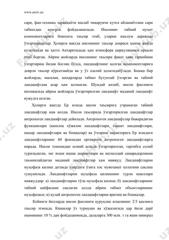 га яқин зарарли маҳсулотлар ва қурумлар чиқариб ташланмоқда. кейинги 300 йил мобайнида ўрмонлар майдонининг ярмидан кўпроғи қисқарди, ҳозир ўрмонлар қуруқлик майдонининг 30% ни ташкил қилади, холос. ҳозирги кунда антропоген ландшафтлар ер шаридаги қуруқликнинг катта қисмини эгаллади, инсонлар фойдаланаётган ҳудуд, яъни ҳайдалаётган ерлар: яйловлар, ўрмонлар бутун қуруқликнинг 55% ни, шунингдек, қурилиш майдонлари, қазилмалар ишлаб чиқараётган районлар 20% га яқин майдонни эгаллади. инсон ўз фаолиятида ландшафтга ёки унинг маълум бир компонентига онгли ва онгсиз таъсир этади. чунончи, маданий ландшафтни онгли равишда ташкил этиш, ландшафт таркибий қисмлари ва морфологик элементлари ўртасидаги ўзаро боғланишни билишга асосланади, табиий ресурсларни тиклаш, инсон ҳаёти учун соғлом муҳит барпо этиш, ҳудудни оқилона ташкил қилишни кўзда тутади. инсоннинг ландшафтга онгсиз таъсири кўнгилсиз оқибатларга, тупроқ эрозияси, қумларнинг кўчиши, ҳаво ва тупроқдаги сувларнинг ифлосланишига олиб келади. шундай қилиб, инсон ландшафтнинг у ёки бу компонентини ўзгартириши билан умуман ландшафтга таъсир этаётганлигини, яъни унинг структурасини ва тараққиётини ўзгартираётганлигини сезмаслиги мумкин. инсоннинг таъсири ландшафтнинг …