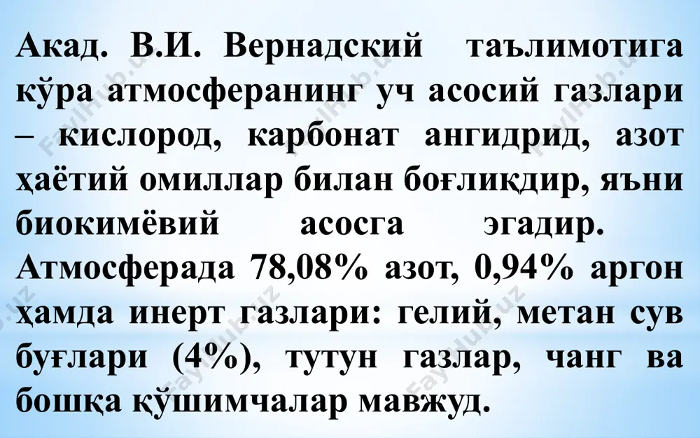проқ баргли жуда кучли тилоғоч, қора қарағай, оддий қарағай - 5 кучли веймутов қарағайи, қрим қарағайи, сибирь кедри каштан, бук, четан, терак турлари (оқ ва бақа терак), оқ қайин, оқ акация 4 ўртача виргин арчаси тут, чинор, заранг, бальзам тераги, жўка, қайрағоч, гледичия, ўрик 3 кам европа тилоғочи, сукачев, сибирь ва япон тилоғочлари, казак арча эман, канада тераги, тол, самшит 2 жуда кам туя, зарнаб, биота қизил эман, каркас,жийда, грек ёнғоғи 1 дарахт ва буталарнинг фитонцидлик хусусияти даражаси дарахт ва буталар номи жуда кучли фитонцидли эман, заранг, марказий осиё арчалари кучли фитонцидли оқ қайин, оддий қарағай, оддий арча, ўрмон ёнғоғи, шумурт, грек ёнғоғи ўртача фитонцидли сибирь тилоғочи, оддий арча, жўка, четан, сариқ акация паст фитонцидли қайрағоч жуда паст фитонцидли қизил маржон дарахт назорат учун саволлар 1. атмосфера ҳавосининг таркибини изохланг? 2. ўрмондан кислород ажралиш жараёнини тушунтиринг. 3. ўрмонни ҳаво таркибига таъсирини изохланг? image3.jpeg image4.jpeg image5.png image6.png image7.png image8.png image9.png image10.png …