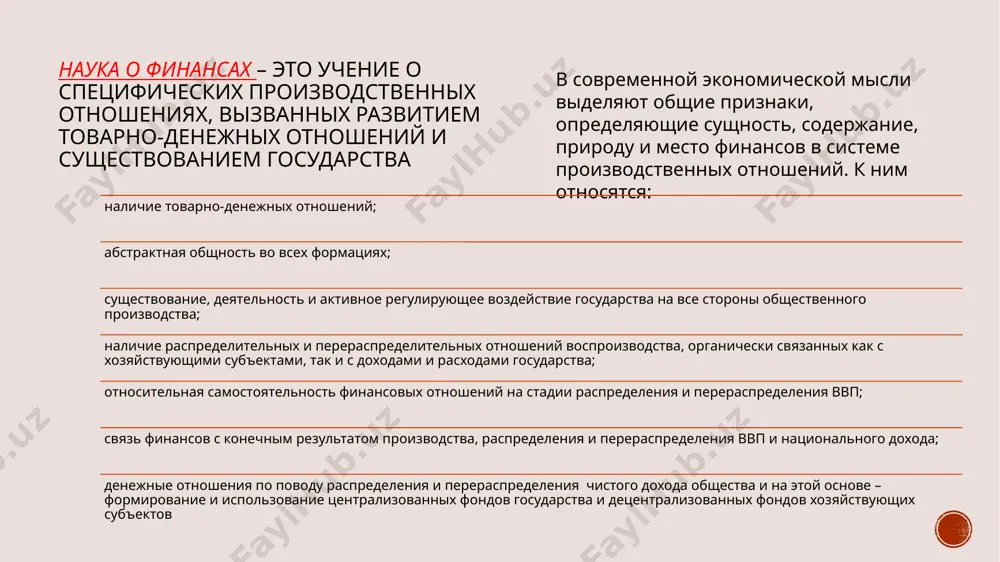 ата, социальные расходы, субсидии и кредиты второе звено финансовой системы — местные (региональные) финансы, включающие местные бюджеты, финансы предприятий, принадлежащих муниципалитетам, и автономные местные фонды. за местными бюджетами закреплены второстепенные налоги в основном имущественные). в местных бюджетах по сравнению с государственным более высокая доля средств направляется на социальные цели. местные бюджеты хронически дефицитны и получают необходимые им средства путем субсидий и кредитов из государственного бюджета и выпуска местных займов, гарантированных правительством. третье звено финансовой системы — внебюджетные специальные фонды. средства этих фондов направляются на выплату пенсий по возрасту, по инвалидности, при потере кормильца; пособий по временной нетрудоспособности, по беременности и родам, по безработице; на строительство и ремонт дорог и пр. внебюджетные фонды — это пенсионный фонд, фонд медицинского страхования, фонд занятости населения, фонд социального страхования, дорожный фонд, фонды финансового регулирования в различных отраслях, фонд содействия конверсии военного производства и др. финансы предприятий различных форм собственности составляют здесь формируется основная часть …