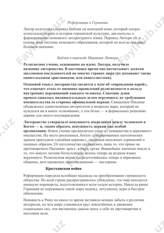 ков задуматься над сложившимся в их стране положением. попытка папы опровергнуть опасные мысли привела лишь к тому, что внимание народа ещё более сосредоточилось на лютере. в 1520 г. лютер сделал следующий, ещё более решительный шаг, опубликовав обращение «к христианскому дворянству германской нации об исправлении христианства» и ряд других сочинений, в которых опровергал основные догматы католической церкви и осуждал господствовавшие в ней нравы. в доказательство серьёзности своих намерений лютер демонстративно сжёг папскую буллу об отлучении его от церкви. в 1521 г. лютер был вызван на рейхстаг в вормсе, где предстал перед судом императора карла v. согласно легенде, в ответ на предъявленные ему обвинения непреклонный реформатор решительно заявил: «на том стою и не могу иначе». императору в тот момент было не до германии. назревала война с францией, поэтому едва ли не в самую критическую минуту истории германии он спешил оставить её для осуществления своих внешнеполитических замыслов. карл v издал эдикт об осуждении …