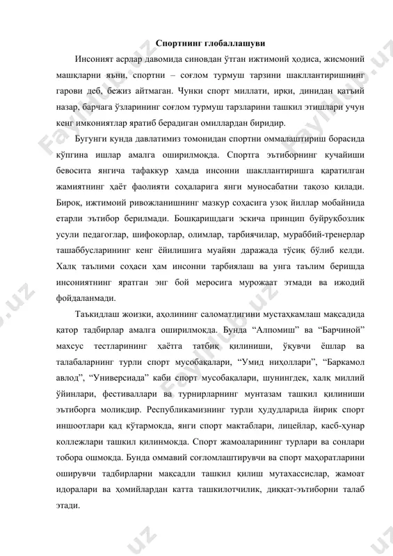 оммавий соғломлаштирувчи ва спорт маҳоратларини оширувчи тадбирларни мақсадли ташкил қилиш мутахассислар, жамоат идоралари ва ҳомийлардан катта ташкилотчилик, диққат-эътиборни талаб этади. айниқса, ҳозирги мураккаб ва таҳликали замонда миллий ўзлигимиз, азалий қадриятлармизга ёт ва бегона бўлган турли хил ҳуружлар, ёшларимизнинг онги ва қалбини эгаллашга қаратилган ғаразли интилишлар тобора кучайиб бораётгани барчамизни ёшлар ўртасида соғлом турмуш тарзи тамойилларини янада мустаҳкам қарор топтириш, уларни гиёҳвандлик, ахлоқсизлик, четдан кириб келаётган ҳар хил зарарли таъсирлардан, “оммавий маданият” ниқоби остидаги таҳдид ва ҳатарлардан асраш масалалари бир зум ҳам эътиборимиздан четда қолмаслиги юртбошимиз томонидан алоҳида қайд этиб ўтилган эди. тарихий анъаналаримиз ва қадриятларимизни миллий спорт турлари орқали ёшларимиз онгига сингдиришимиз ҳамда уларнинг дунёқарашига салбий таъсир қиладиган иллатлардан огоҳ этиб, аҳоли ўртасида спортни оммалаштириш усулларини ишлаб чиқиш мақсадга мувофиқ. бу вазифалар бизнинг назаримизда, аҳоли истиқомат қиладиган жойларда жисмоний тарбия ва спортни жонлантириш ишлари маҳалла кенгашлари, спортни ривожлантиришга мутасадди ташкилотлар, мутахассис ҳодимлар ва спорт фаоллари билан ҳамкорликда олиб борилса ўзнинг …