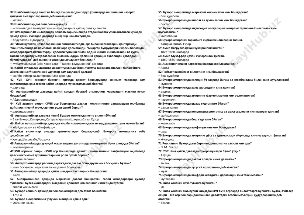 ларнинг олдини олиш мақсадларига қаратилган эди 13.биринчи марта жанг усулида қўшинни етти қисмга бўлишни ким жорий этган? + амир темур 14. амир темур давлати ижроия ҳокимятида .... фаолият юритган? + вазирликлар кенгаши (аркони давлат)-бош вазир бошчилигида етти вазир 15.«салтанатим мартабаси бўлмиш тўро-тузуклар ва қонун қоидаларни жамиятнинг….. тоифасига боғлаб туздим»- деган амир темур. + 12 та тоифа 16. амир темур давлати маъмурий жиҳатдан қандай таркибий қисмларга бўлинган? + улус,вилоят, туман 17.тошкентда сохибқирон амир темур хайкали ўрнатилиши маросимида биринчи президент ислом каримов қандай мавзуда нутқ сўзлади? + “эхтиром” 18.самарқандда амир темур хайкали ўрнатилиши маросимида и.а. каримов қандай мавзуда нутқ сўзлади? +“азалий буюклик маскани” 19.амир темур ҳукмронлиги даврида улус ҳукмдорларининг марказий ҳокимятга тобелиги нимада эди? + йиғилган хирожнинг бир қисмини самарқандга юбориб туриш ва олий ҳукмдор харбий юришларига ўз қўшини билан қатнашиш ёки талаб қилинган аскарни юбориб туришдан иборат эди? 20. амир темур даврида давлат хизматчилари қуйидаги қайси тўрт зарур хислатга эга бўлиши …