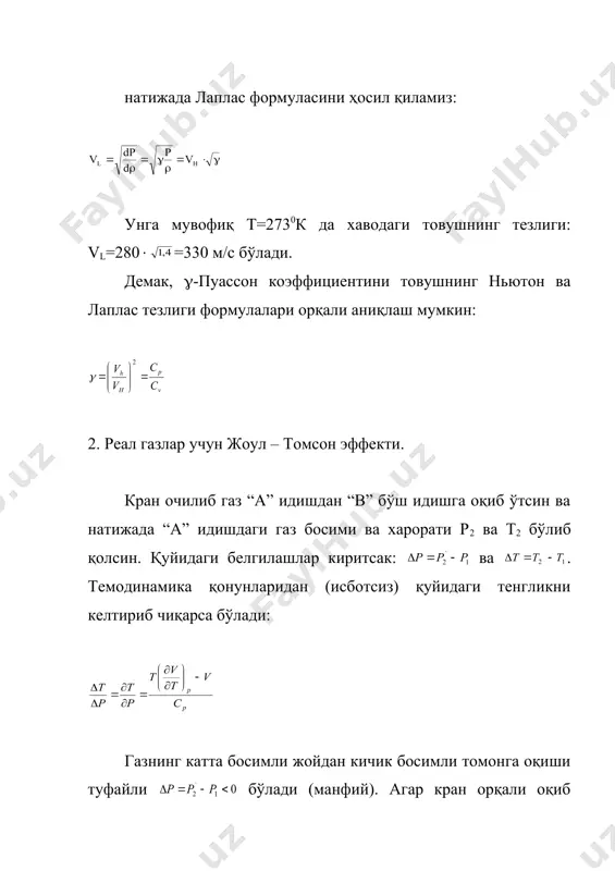 термодинамик эхтимоллиги тушунчасини ойдинлаштириб олайлик. бирор идиш хажмини панжарасимон тўсиқ билан икки тенг қисмга ажратайлик. молекулалар тўхтовсиз ва тартибсиз харакатда бўлишларига қарамасдан, эхтимолликлар назариясига асосланиб, идишнинг чап ва ўнг қисмларидаги молекулалар сонини олдиндан айтиб бериш мумкин. молекулалар сонини n билан белгиласак: 1-хол 2-хол 1-хол 2-хол 3-хол 4-хол n=1: ; n=2: 1-хол 2 – хол 3 – хол 4-хол 5-хол 6-хол 7-хол 8-хол n=3: w=1/8 w=(1/8)(3 w=(1/8)(3 w=1/8 1-холат 2-холат 3-холат 4-холат шу тариқа молекулалар сонини ортириб қуйидаги қонуниятларни аниқлаймиз: 1) идишда n та молекула мавжуд бўлса, амалга ошиши мумкин холларнинг сони 2n га тенг; 2) идишнинг чап ёки ўнг қисмида барча n дона молекулаларни қайд қилиш эхтимоллиги 2-n га тенг; 3) амалга олиши мумкин бўлган холатлар сони n+1 га тенг; 4) молекулалар идиш хажми бўйича теккис тақсимланишга харакат қилади, чунки бу холатда уларни қайд қилиш эхтимоллиги энг катта бўлади. агар 1 см3 хажмда тахминан 1020 та газ молекуласи бор десак …