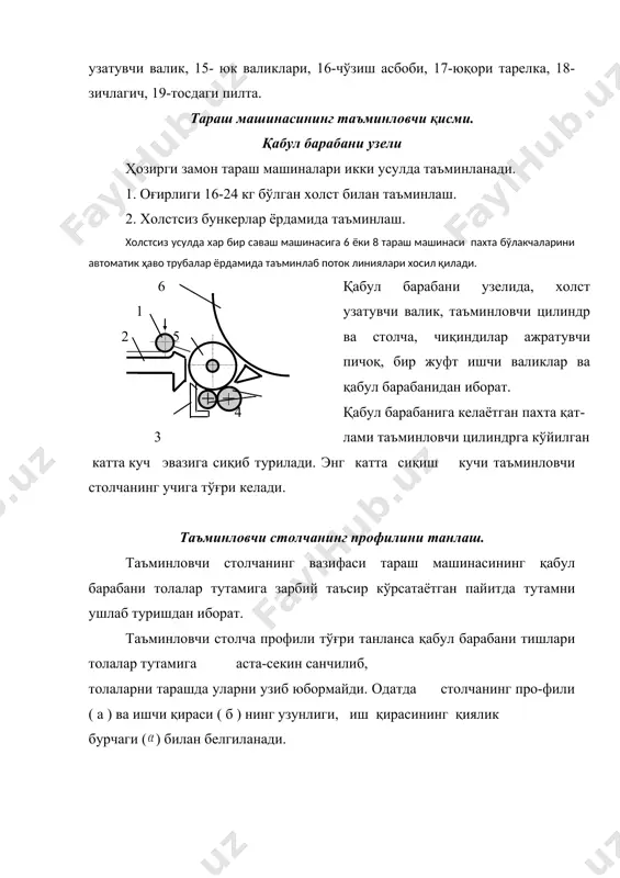 тараш жараёни. тараш процессининг вазифаси - Page 5