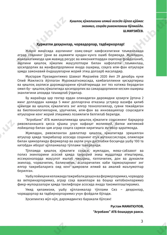 лифи ва ташкилотчи: “агробанк” атб 5 мундарижа кириш ...................................................................................................................7 ғоз зотлари .......................................................................................................9 ғозларнинг биологик хусусиятлари................................................. 15 ғозларни уяларда сақлаш ва асраш ................................................ 16 ғоз тухумларини очириш ....................................................................... 19 ғоз жўжаларини парваришлаш ..........................................................24 сўйиш .................................................................................................................28 ғозлардан олинадиган маҳсулотлар ...............................................28 ғозларда учрайдиган касалликлар .................................................. 31 фойдаланилган адабиётлар рўйхати ..............................................37 7 ғозларни парваришлаш85–китоб к и р и ш ғозлар сувда ва сув олдида яшайдиган ташқи кўриниши- дан оққуш ва ўрдакларга ўхшайдиган парранда ҳисоблана- ди. уларнинг тумшуғида сезги органлари яхши ривожланган. юқори ва пастки тумшуқ пластинкалари билан гўштдор ти- лининг икки четида фильтрлаш аппарати (мосламаси) жой- лашган. қовурғасида яхши ривожланган илмоқли ўсимтаси мавжуд. қанотидаги биринчи бармоғининг учида тирноқ панжачаси бор. кўплаб ғоз турларининг оёқлари калта бўлади. олдинга қаратилган уч дона панжалари ўзаро сузиш пардаси (перепонка) билан уланган. орқа панжаси калта ва олдингиларида юқори жойлашган бўлади. ғозлар турлари- га қараб, суяк таркибидаги ҳавоси (пневматика) ҳар хил да- ражада бўлади. уларда тери ости ҳаво бўшлиқлари мавжуд …