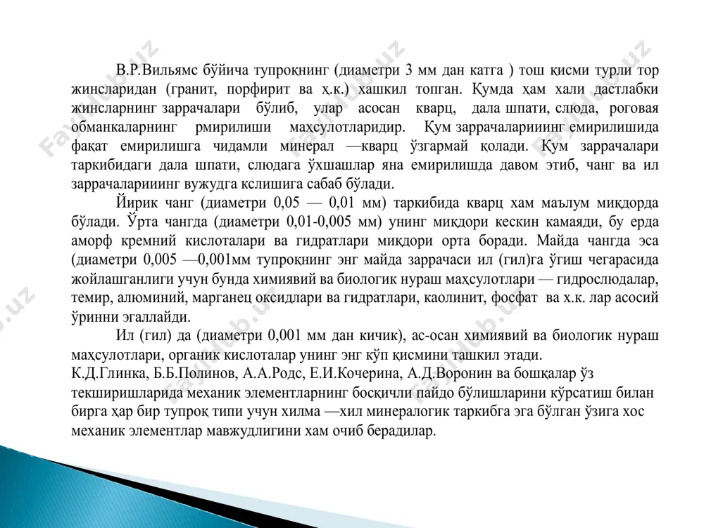 тупроқ физикаси - Page 4